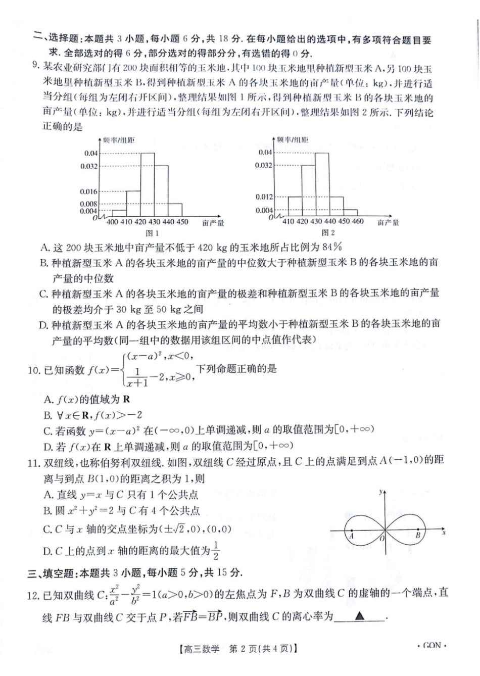 高三数学 模拟题   2025届高三金太阳百万9月开学联考数学+答案（下标GQN）(1).pdf