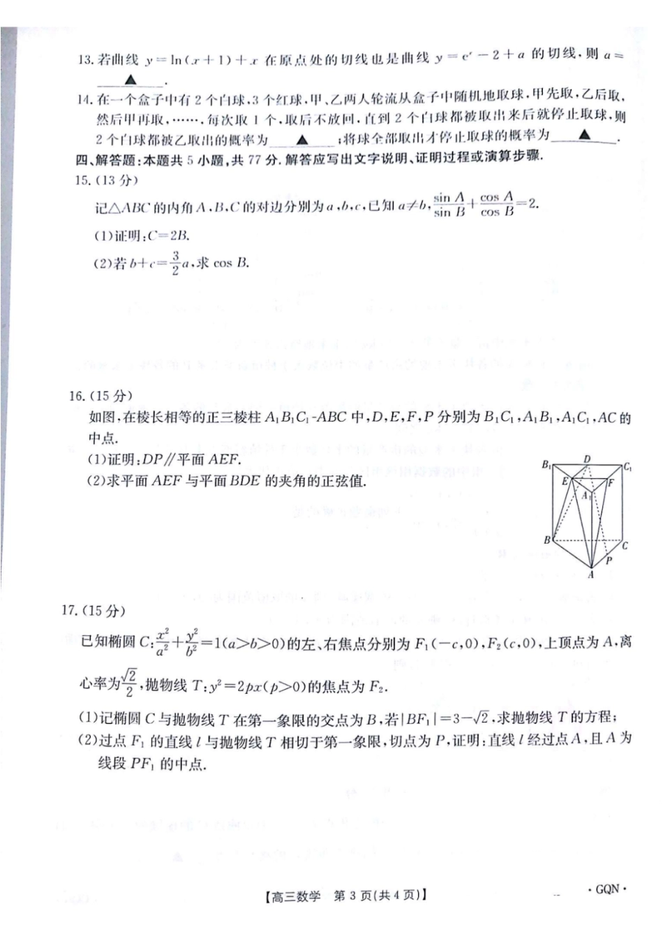 高三数学 模拟题   2025届高三金太阳百万9月开学联考数学+答案（下标GQN）(1).pdf