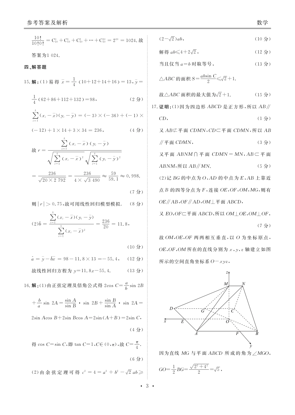 高三数学 模拟题   2025届高三年级10月份联考数学答案(1).pdf
