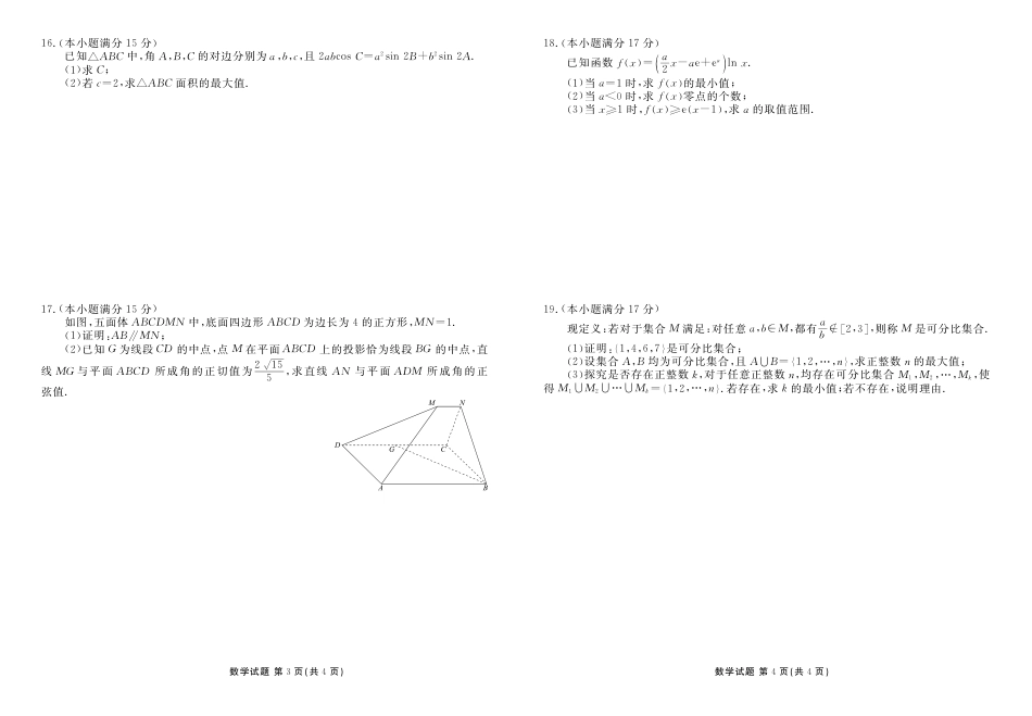 高三数学 模拟题   2025届高三年级10月份联考数学正文(1).pdf