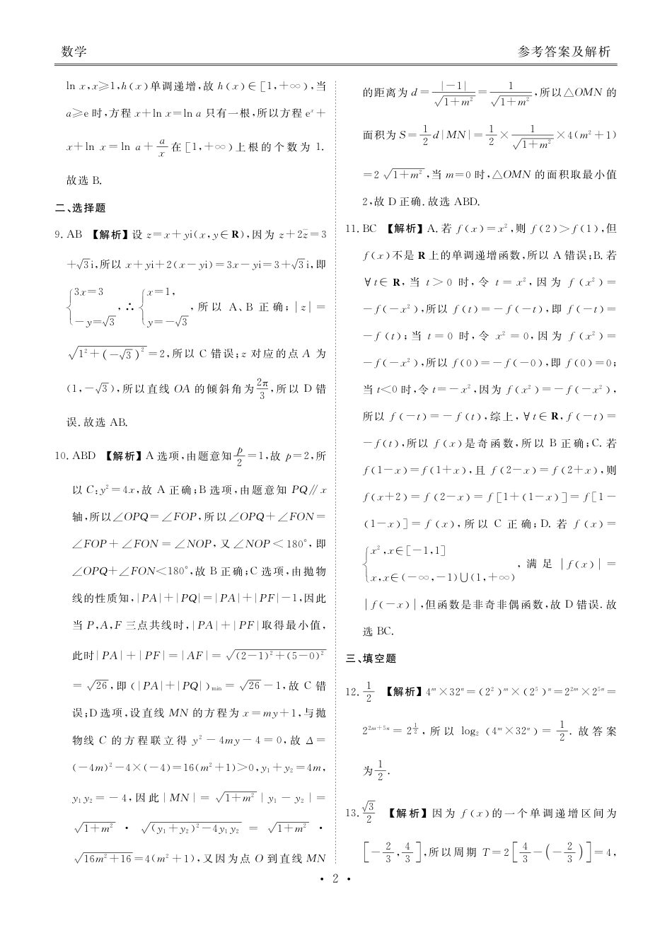 高三数学 模拟题   2025届高三年级摸底联考数学答案(1).pdf