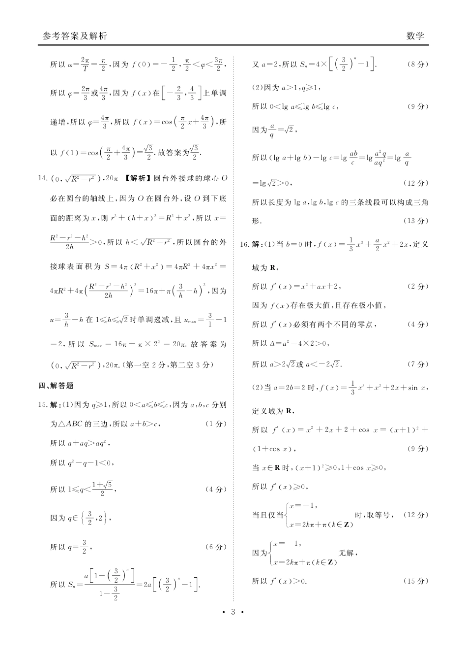 高三数学 模拟题   2025届高三年级摸底联考数学答案(1).pdf