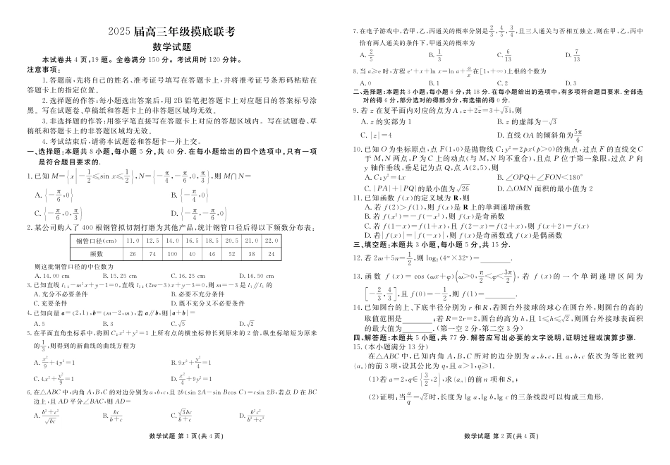 高三数学 模拟题   2025届高三年级摸底联考数学正文(1).pdf