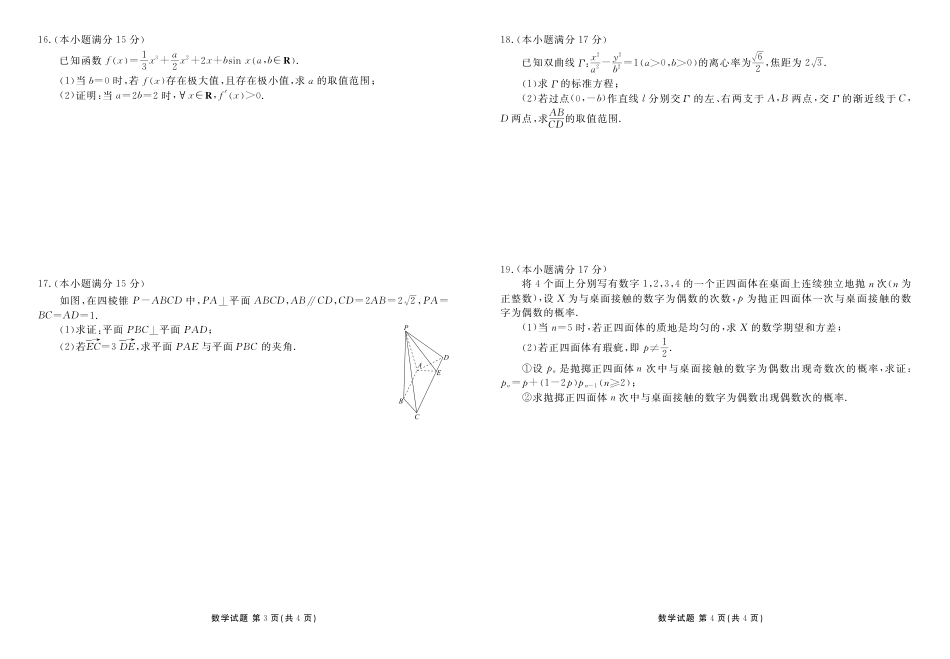 高三数学 模拟题   2025届高三年级摸底联考数学正文(1).pdf