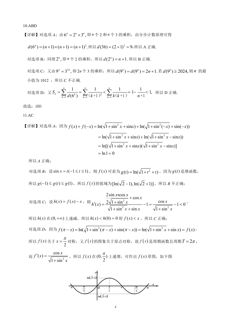 高三数学 模拟题   2025届高三一模数学参考答案(1).pdf
