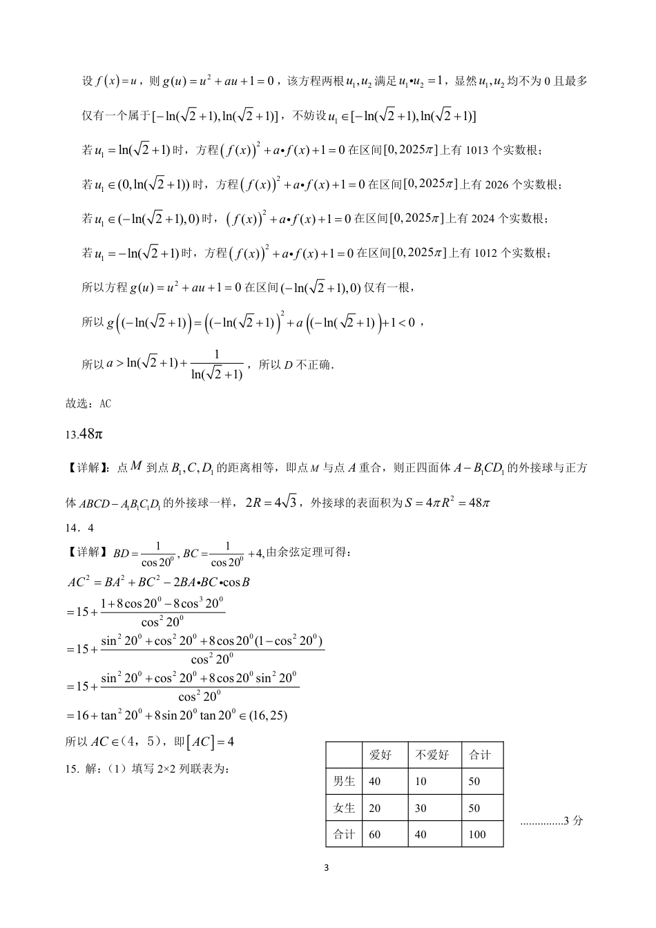 高三数学 模拟题   2025届高三一模数学参考答案(1).pdf
