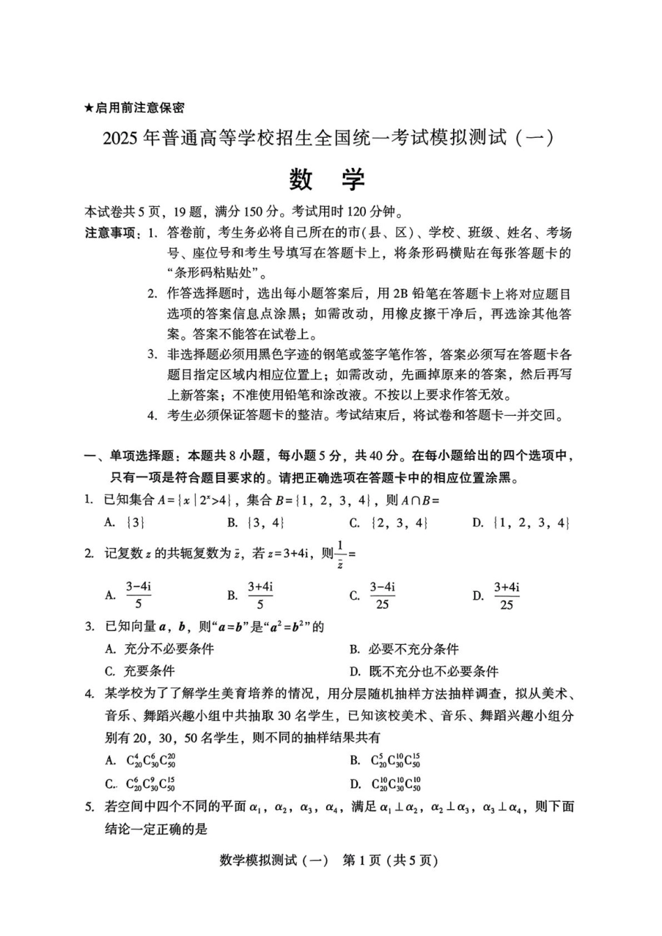 高三数学 模拟题   2025届广东省高三3月第一次调研考试数学试题(1).pdf