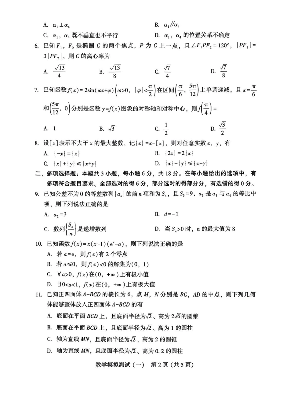 高三数学 模拟题   2025届广东省高三3月第一次调研考试数学试题(1).pdf