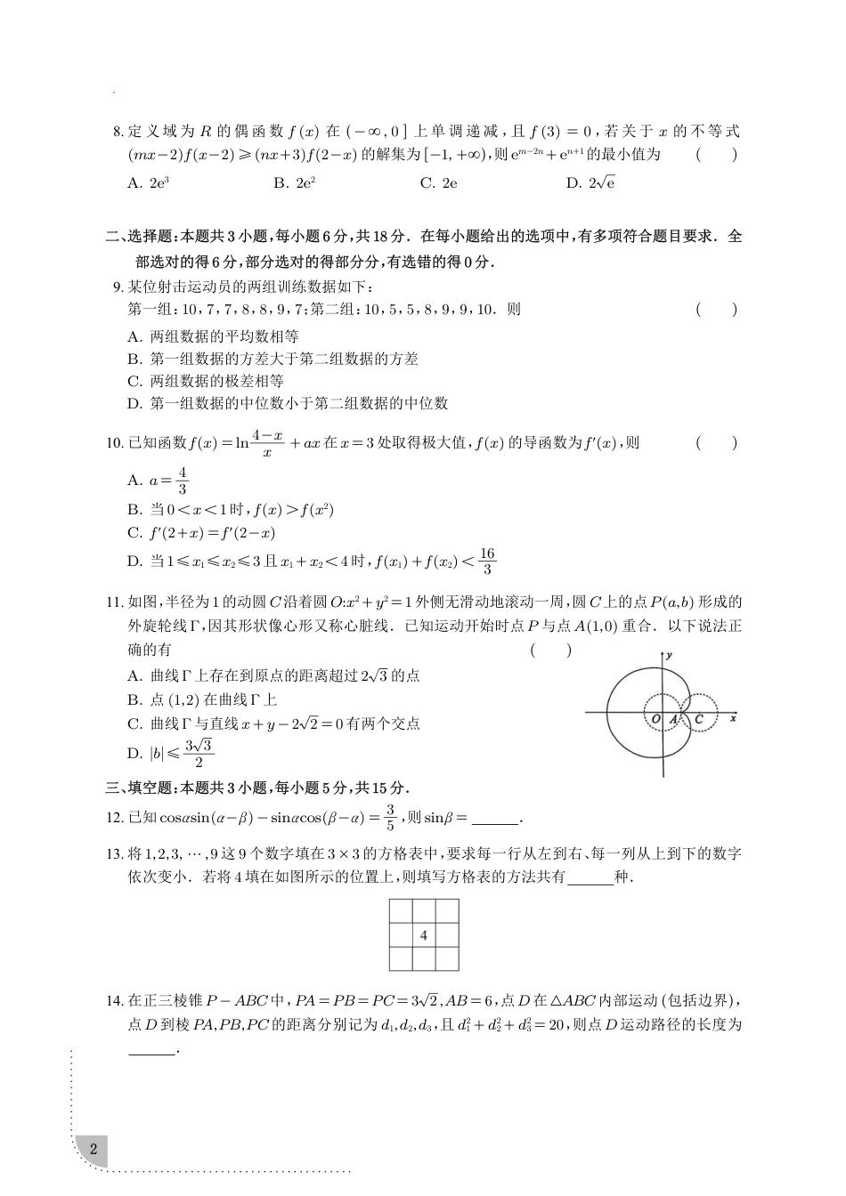 高三数学 模拟题   2025届广东省广州市高三一模 普通高中毕业班综合测试(一)数学试题（含解析）(1).pdf