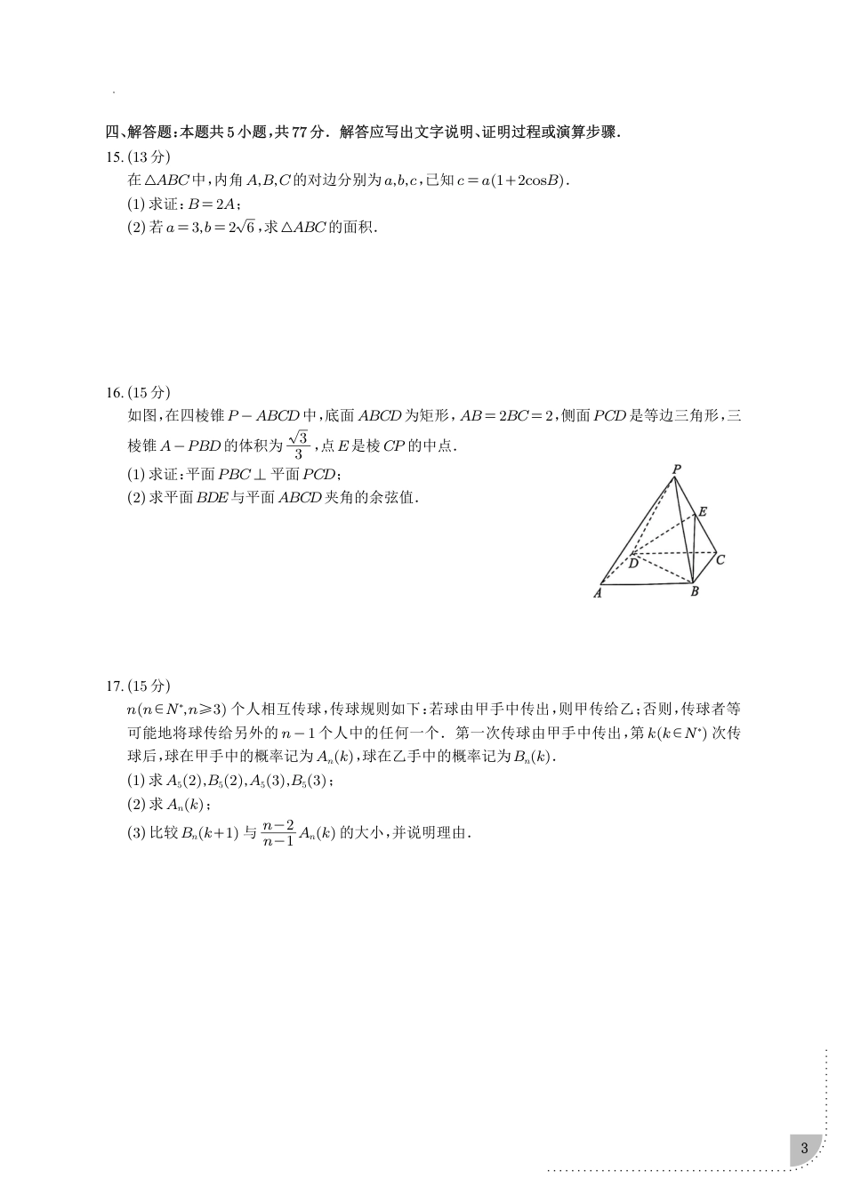 高三数学 模拟题   2025届广东省广州市高三一模 普通高中毕业班综合测试(一)数学试题（含解析）(1).pdf