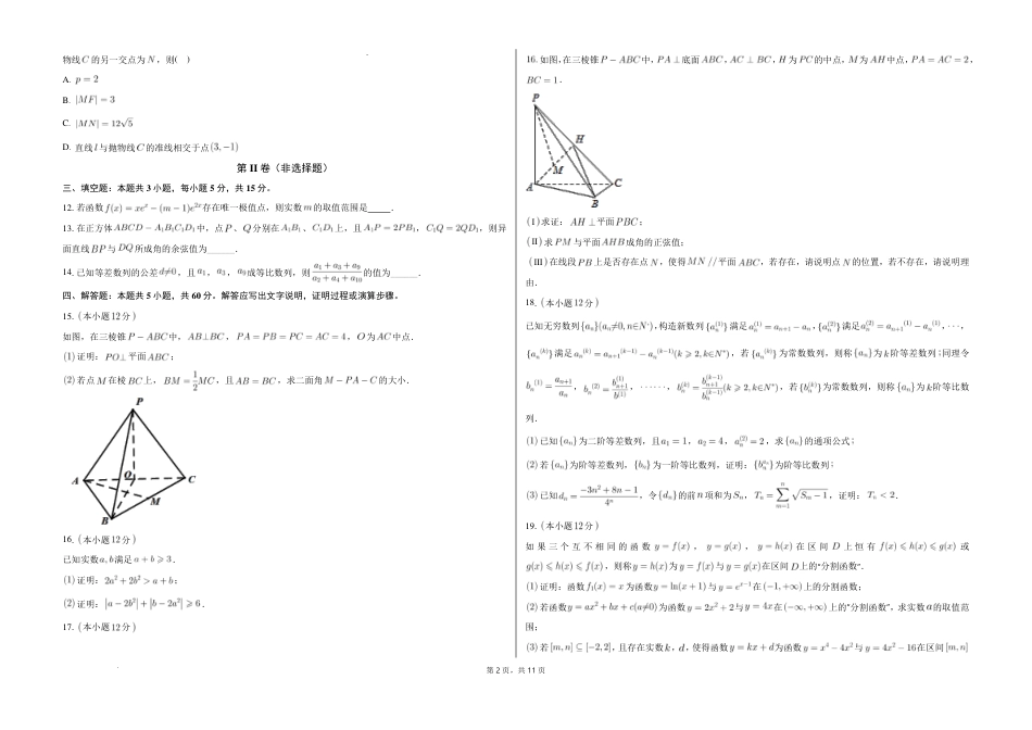 高三数学 模拟题   2025届广东省三校“决胜高考，梦圆乙巳”第一次联合模拟（一模）考试数学试题+答案(1).pdf