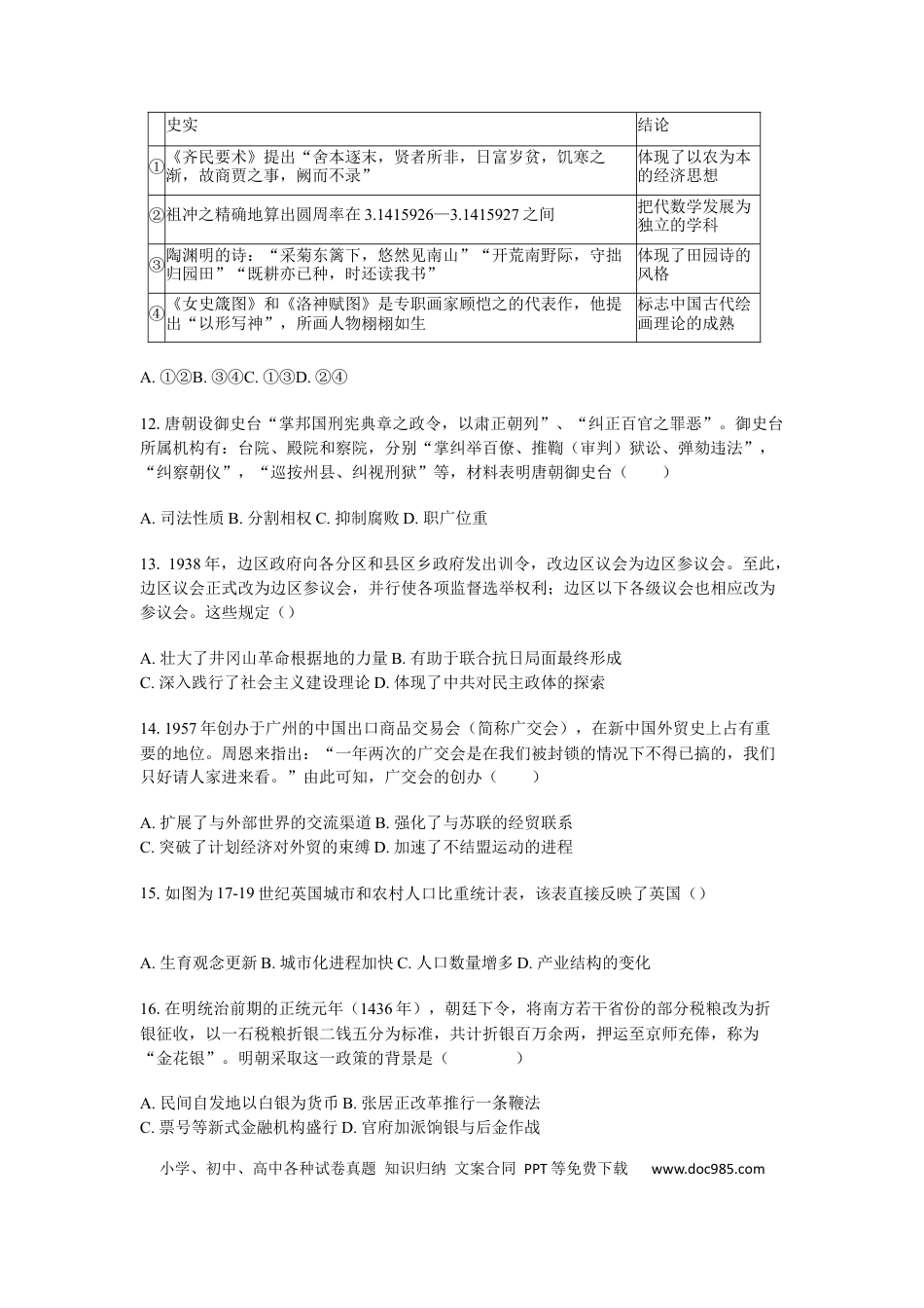 高三数学 模拟题   2025届广东省三校高三下学期2月第一次模拟考试历史试题+答案(1).docx