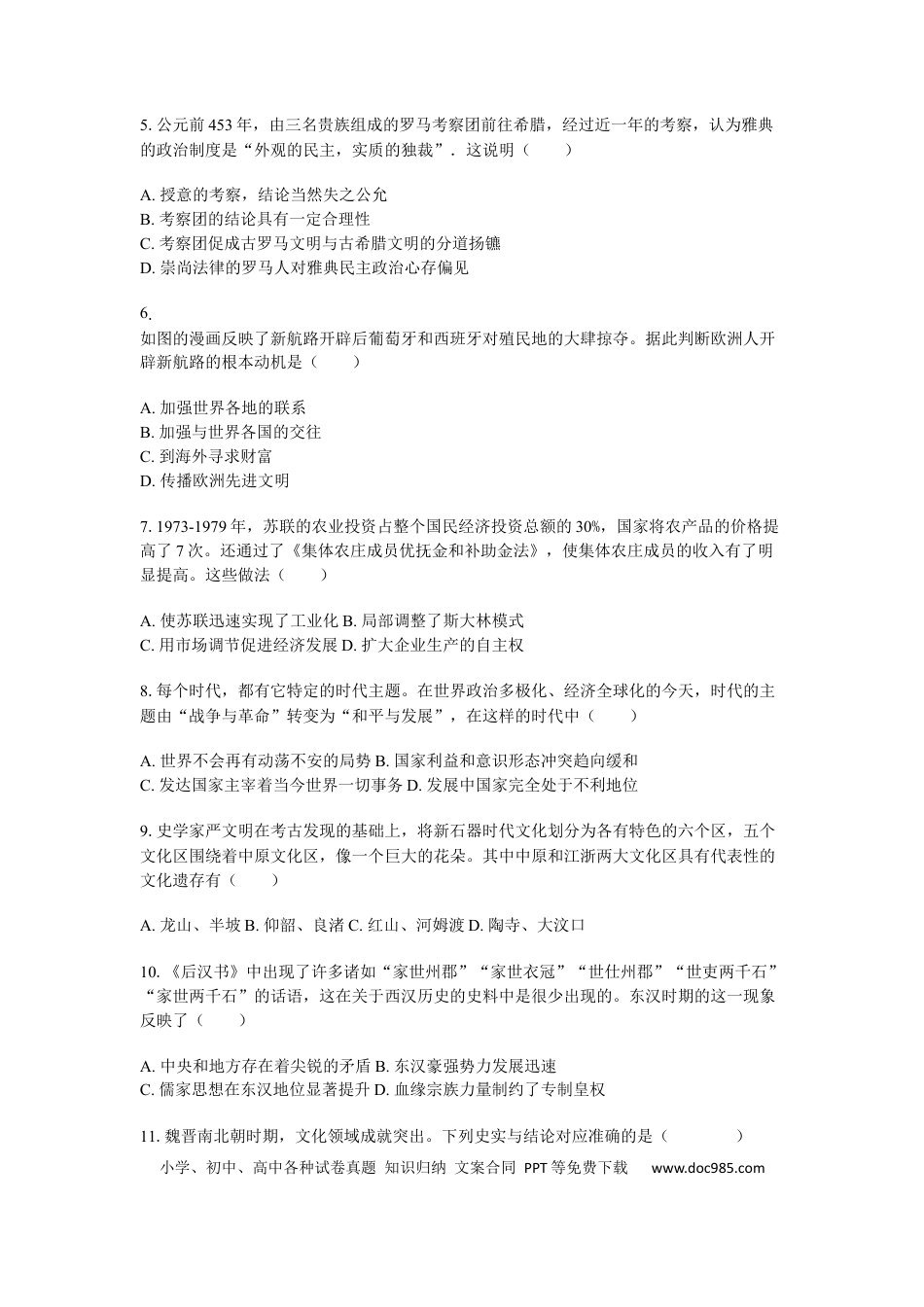 高三数学 模拟题   2025届广东省三校高三下学期2月第一次模拟考试历史试题+答案(3).docx