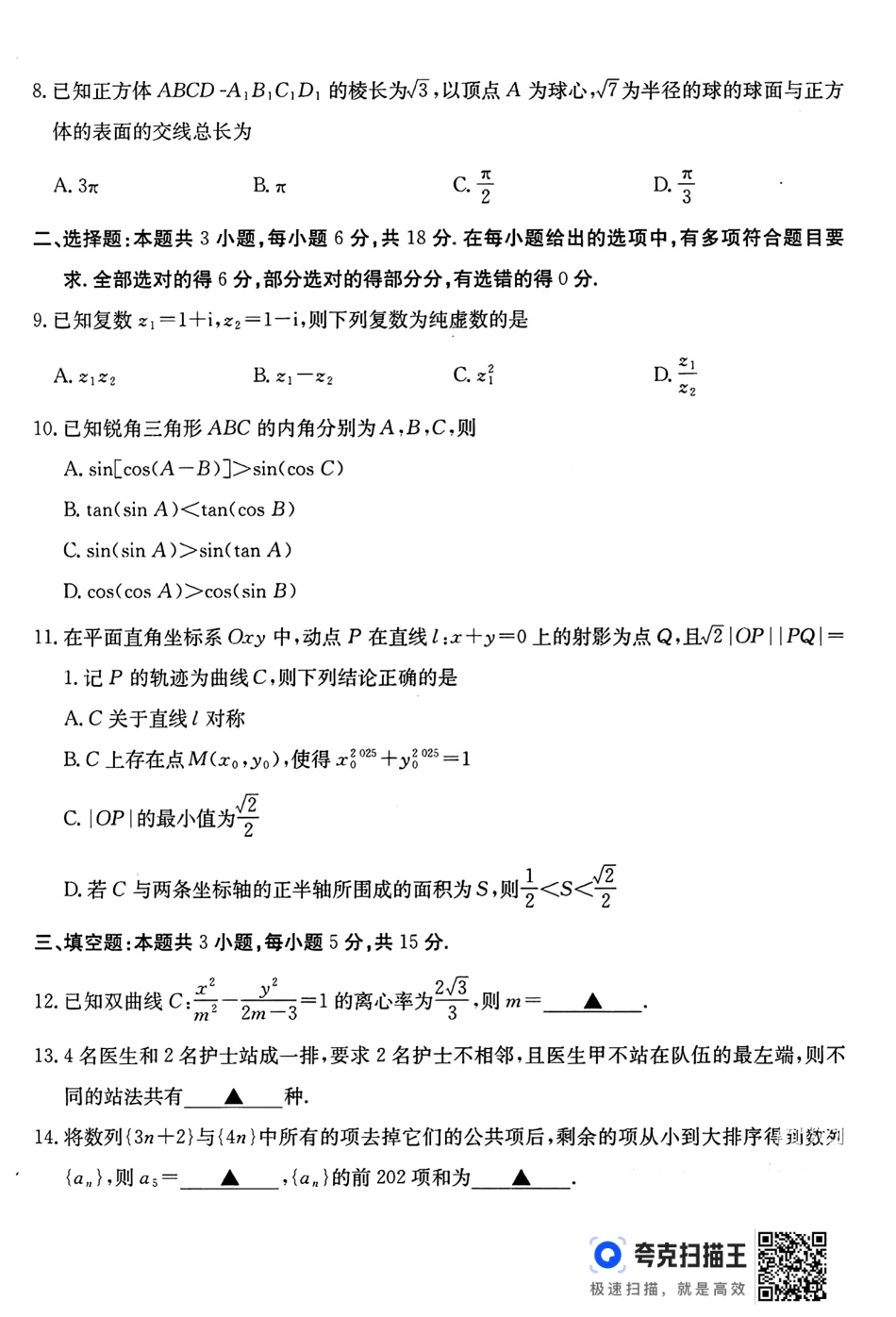 高三数学 模拟题   2025届广东省湛江市高三下学期4月二模数学试题（含答案）(1).pdf