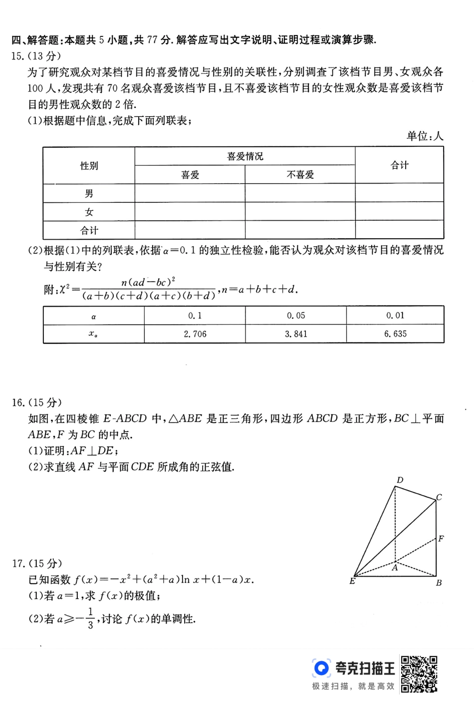 高三数学 模拟题   2025届广东省湛江市高三下学期4月二模数学试题（含答案）(1).pdf