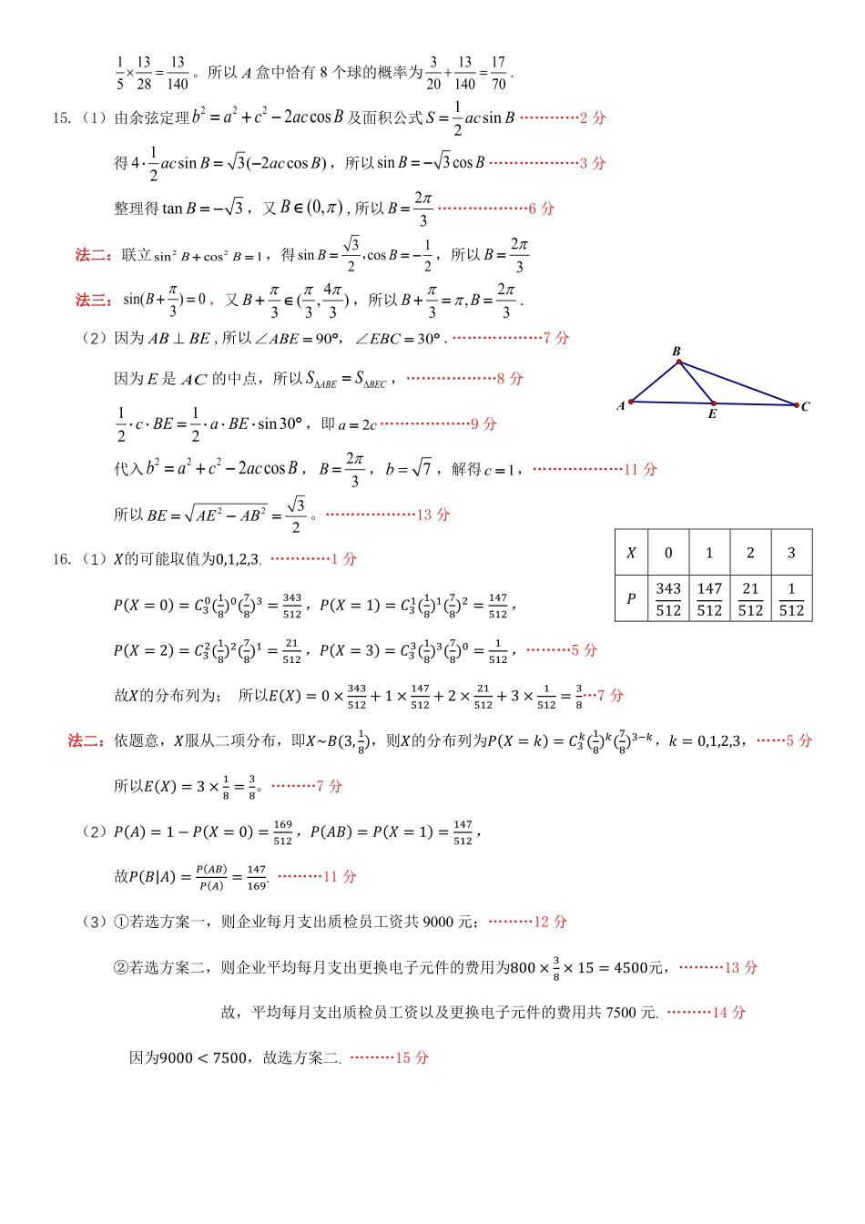 高三数学 模拟题   2025届广西名校高三年级9月联合调研测试数学答案(1).pdf