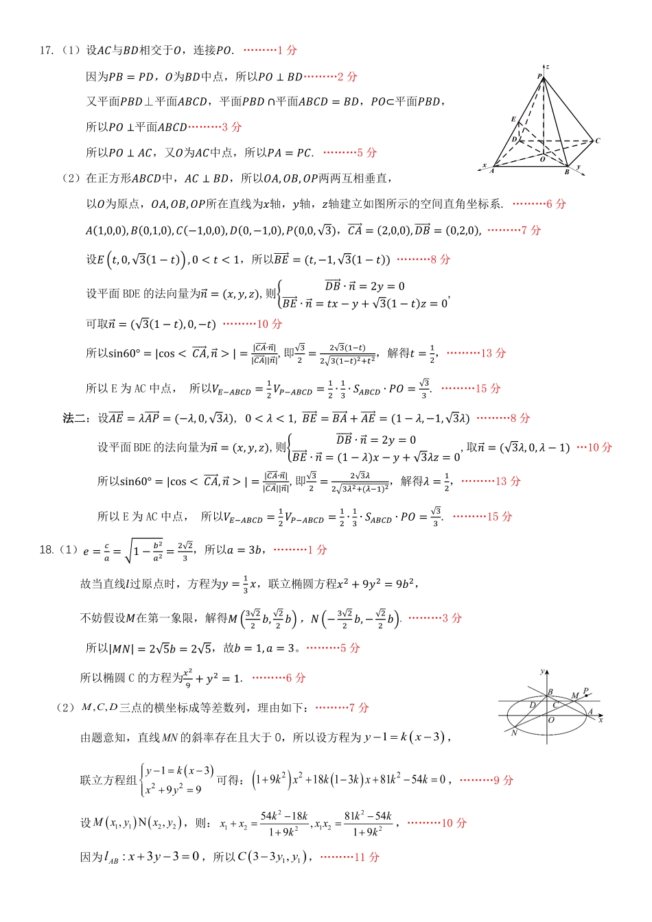 高三数学 模拟题   2025届广西名校高三年级9月联合调研测试数学答案(1).pdf