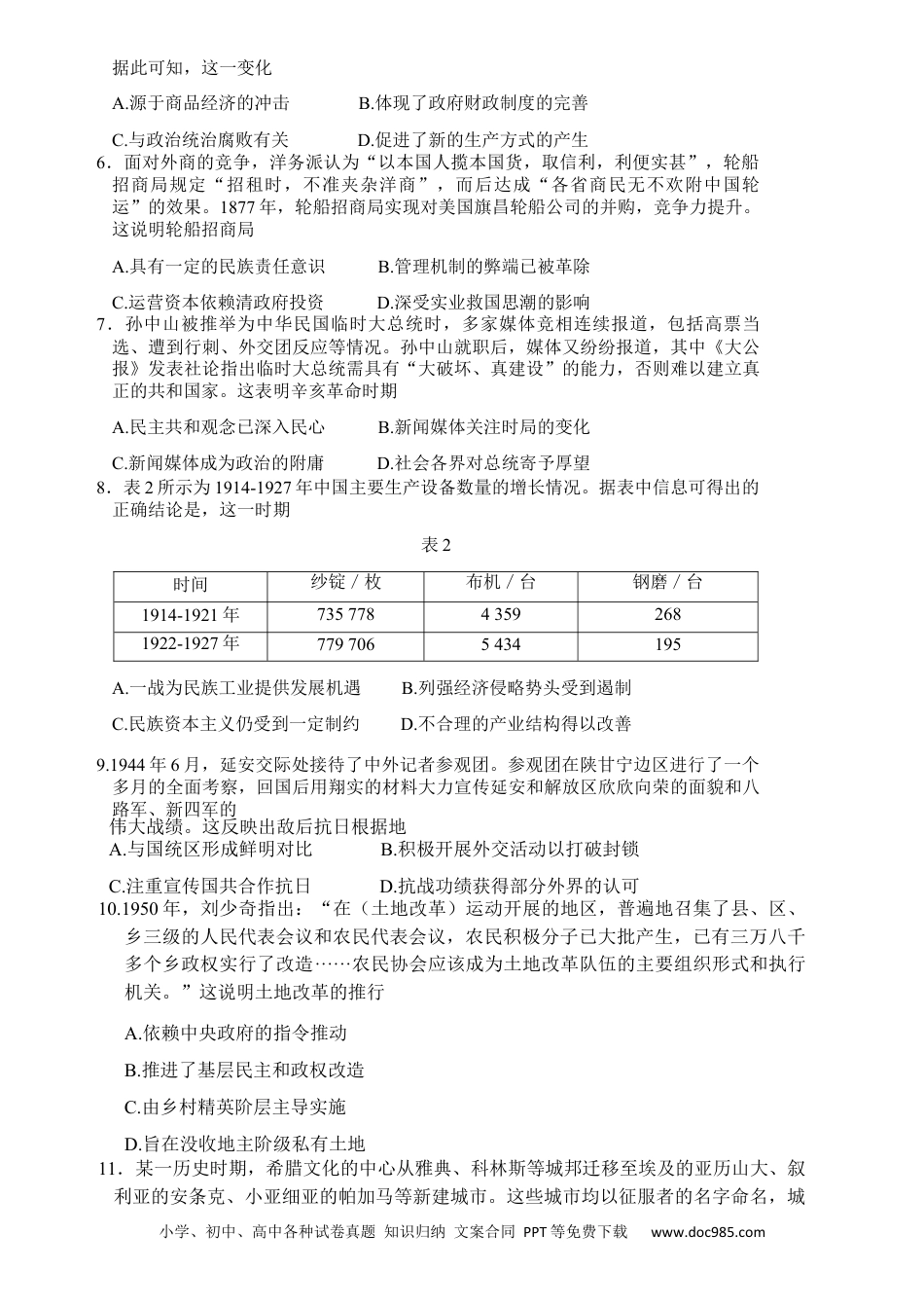 高三数学 模拟题   2025届贵州省安顺市高三下学期3月联考（二模）历史试题(1).docx