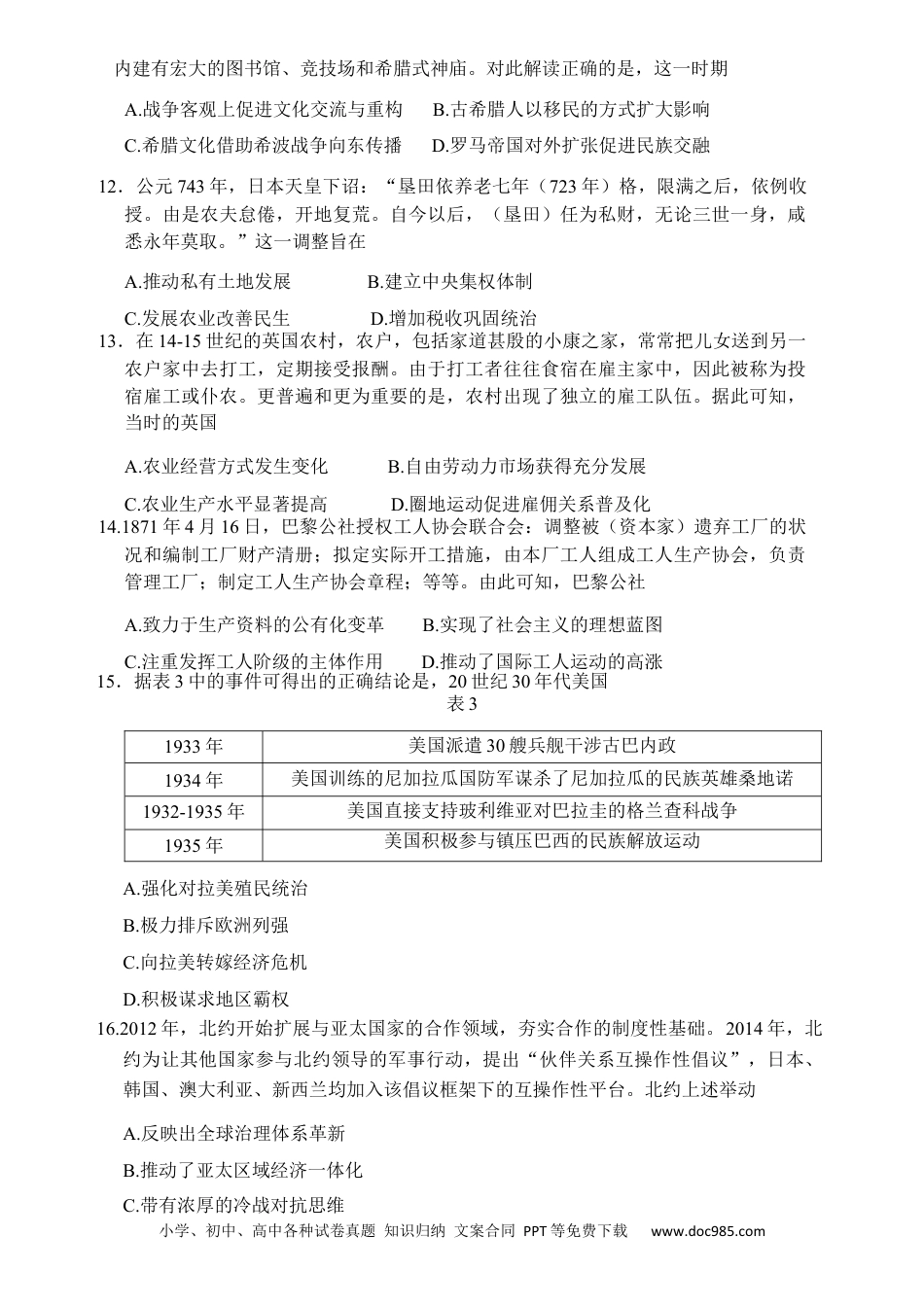 高三数学 模拟题   2025届贵州省安顺市高三下学期3月联考（二模）历史试题(1).docx
