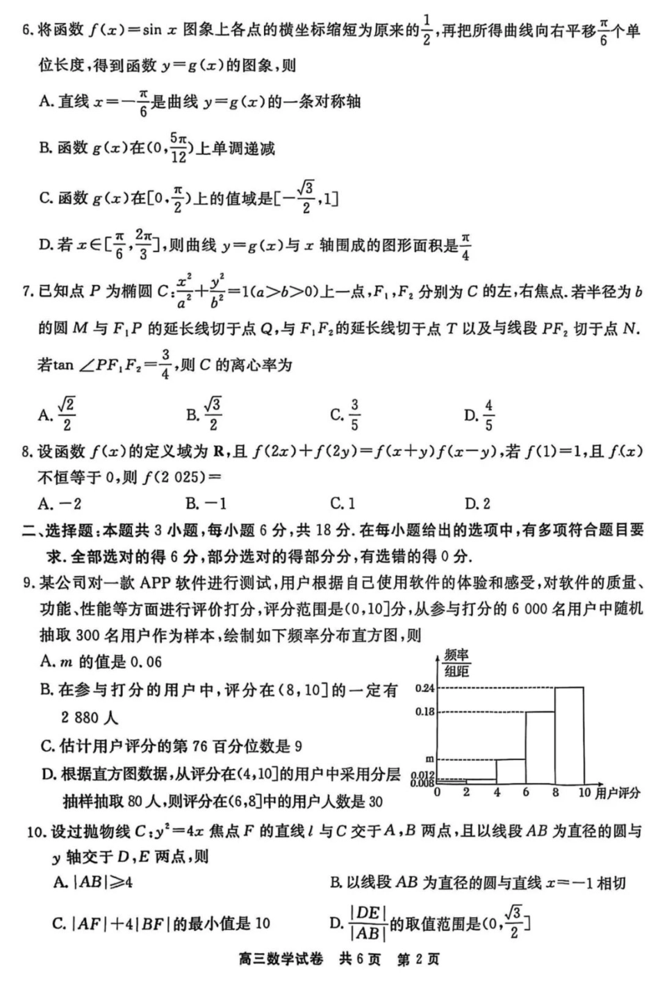 高三数学 模拟题   2025届贵州省铜仁市高三下学期3月模拟考试数学试题(1).pdf