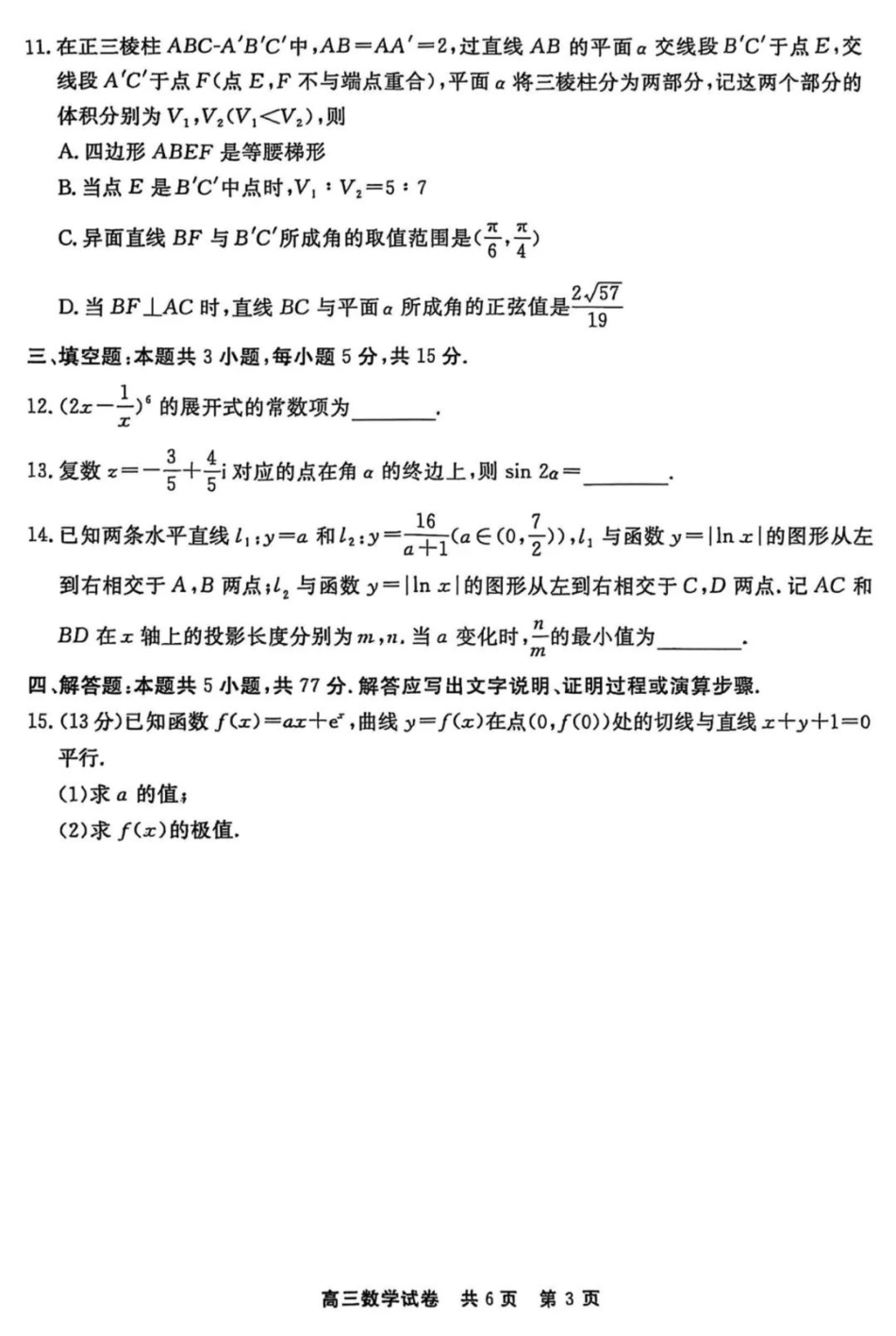 高三数学 模拟题   2025届贵州省铜仁市高三下学期3月模拟考试数学试题(1).pdf