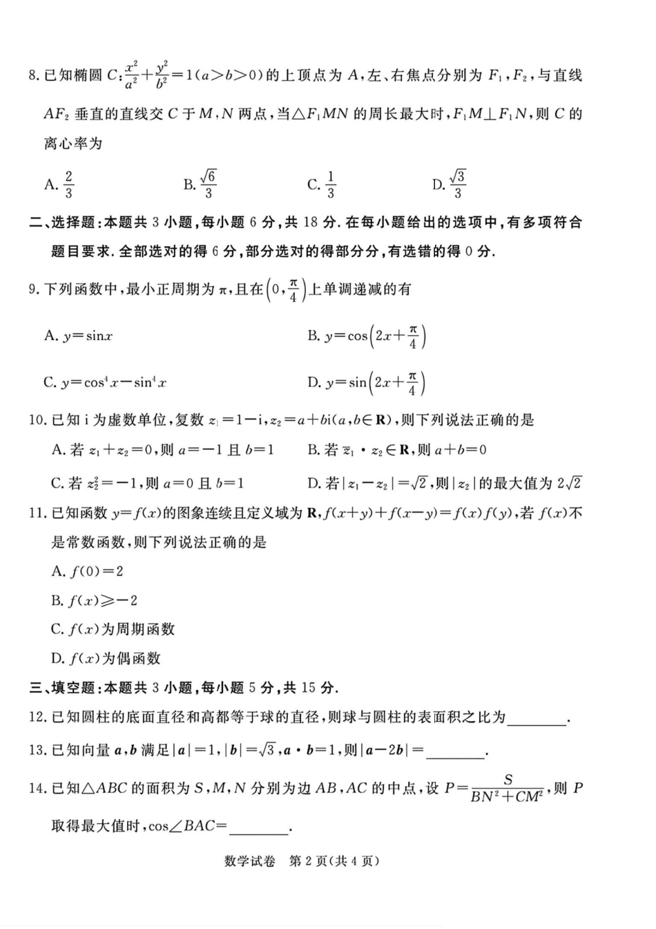 高三数学 模拟题   2025届河北省唐山市高三下学期二模数学试卷+答案(1).pdf