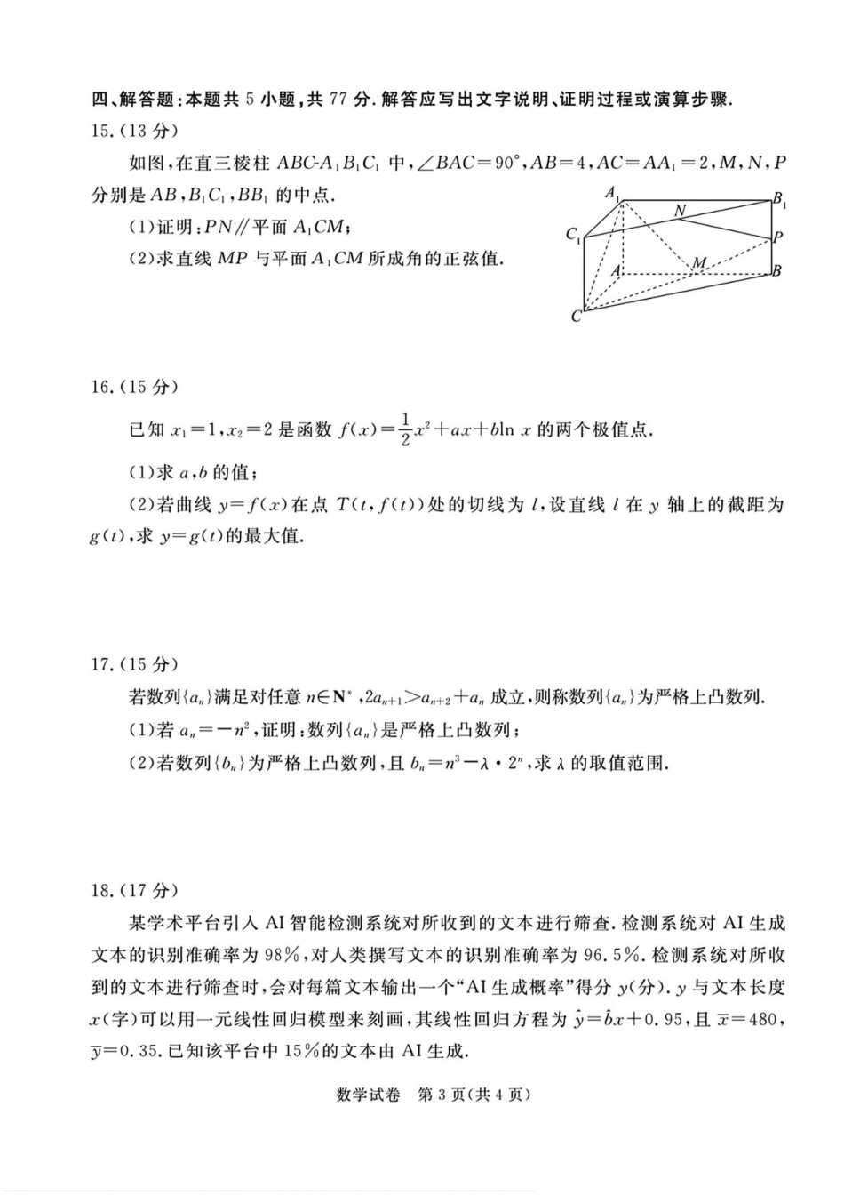 高三数学 模拟题   2025届河北省唐山市高三下学期二模数学试卷+答案(1).pdf
