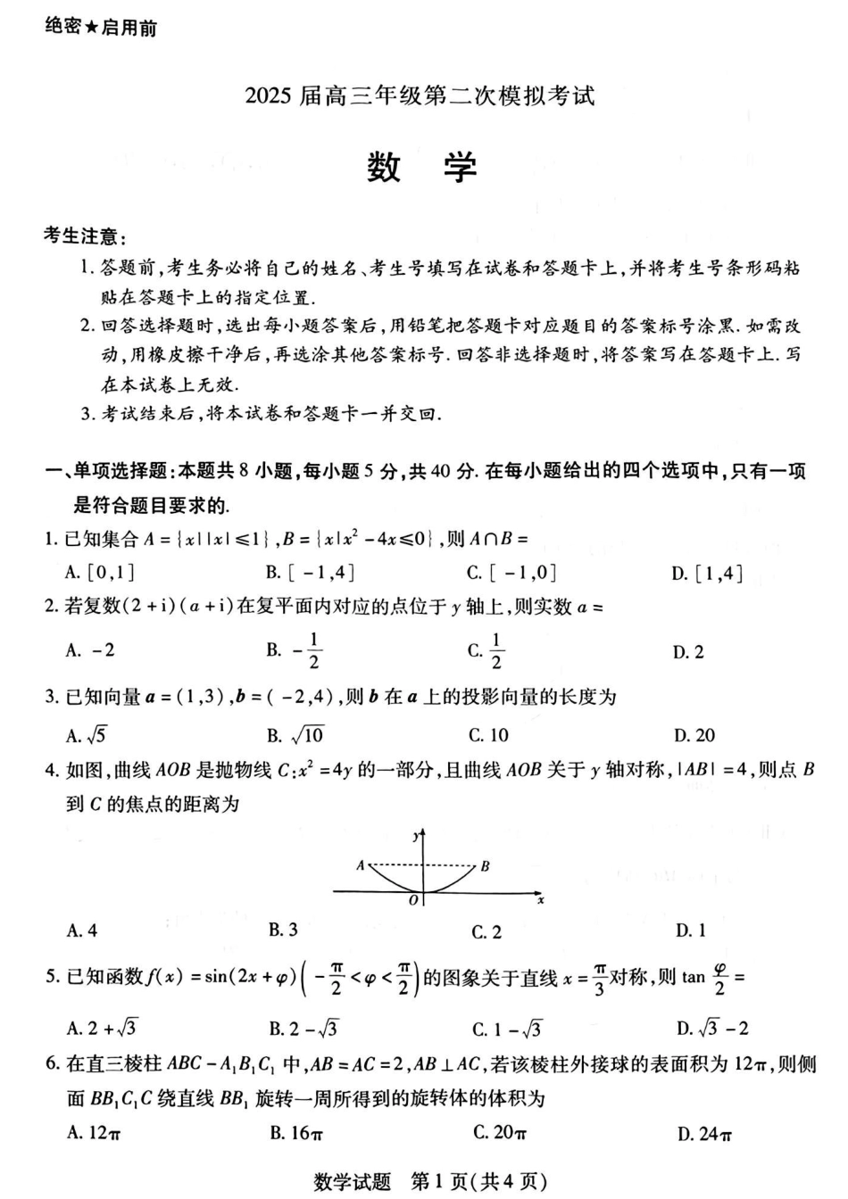 高三数学 模拟题   2025届河南天一大联考高三3月联考数学+答案(1).pdf