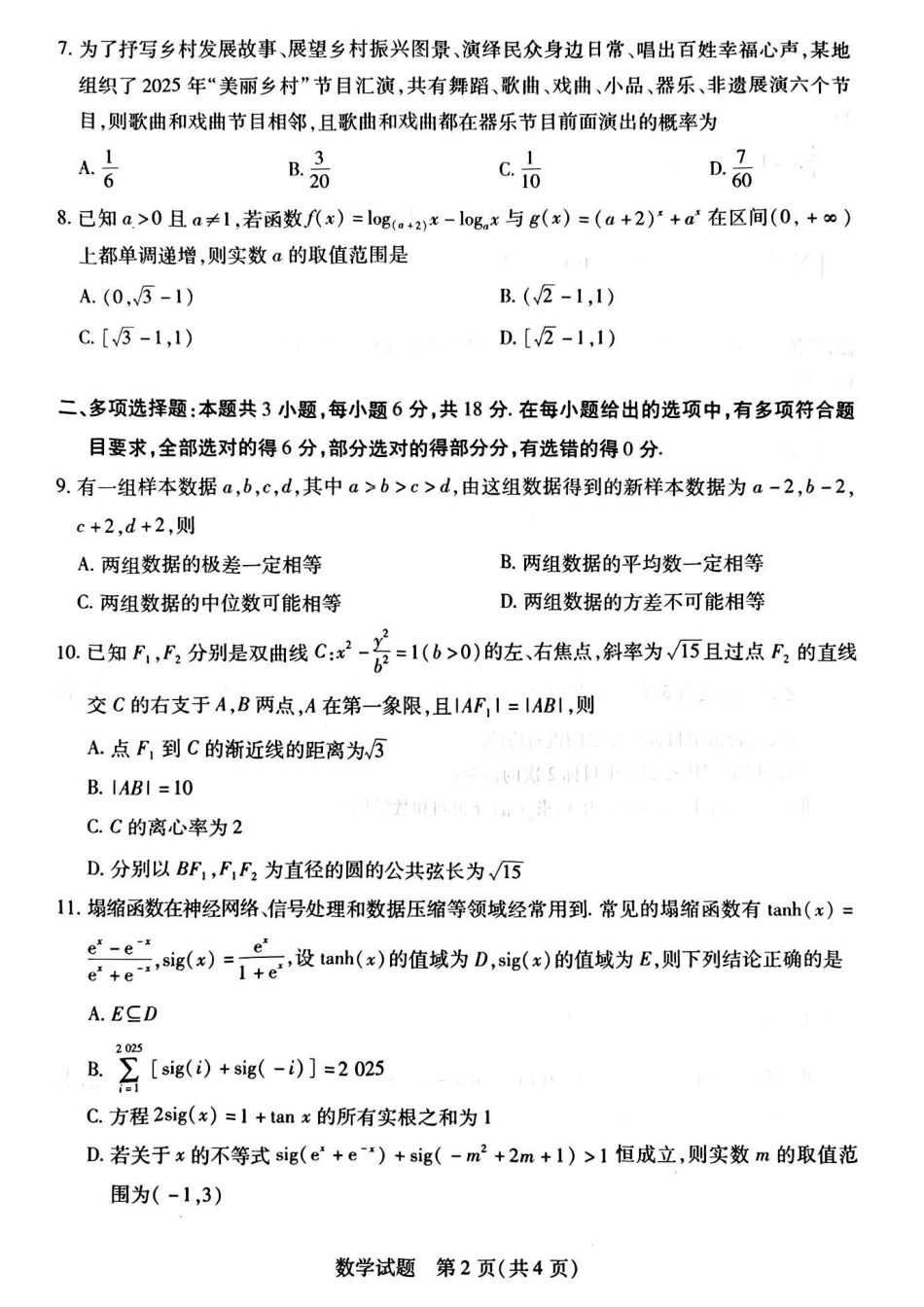 高三数学 模拟题   2025届河南天一大联考高三3月联考数学+答案(1).pdf