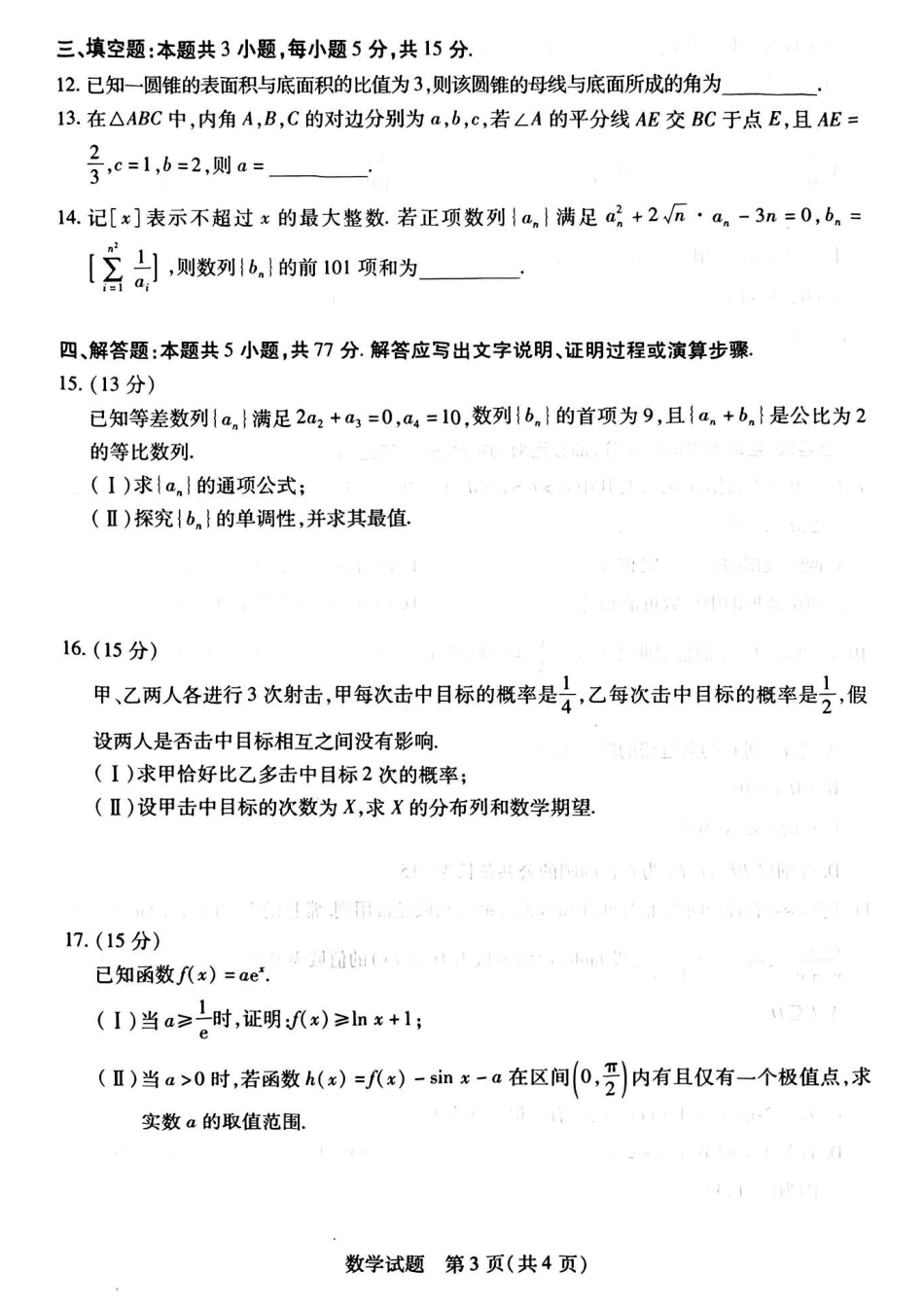 高三数学 模拟题   2025届河南天一大联考高三3月联考数学+答案(1).pdf