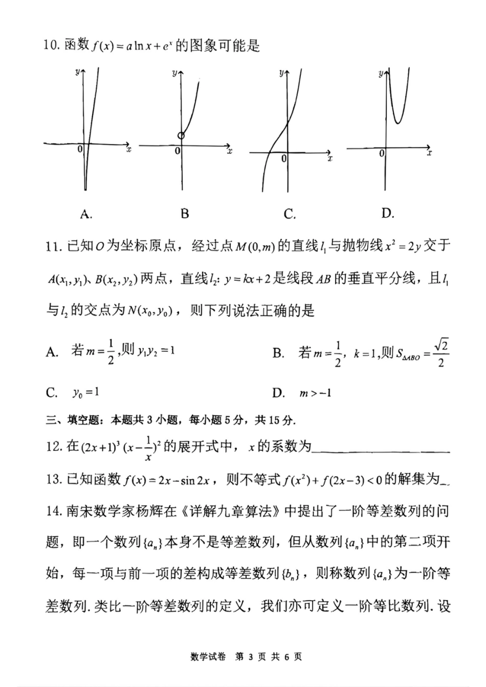 高三数学 模拟题   2025届黑龙江省齐齐哈尔市高三二模数学试题（PDF版，含答案）(1).pdf