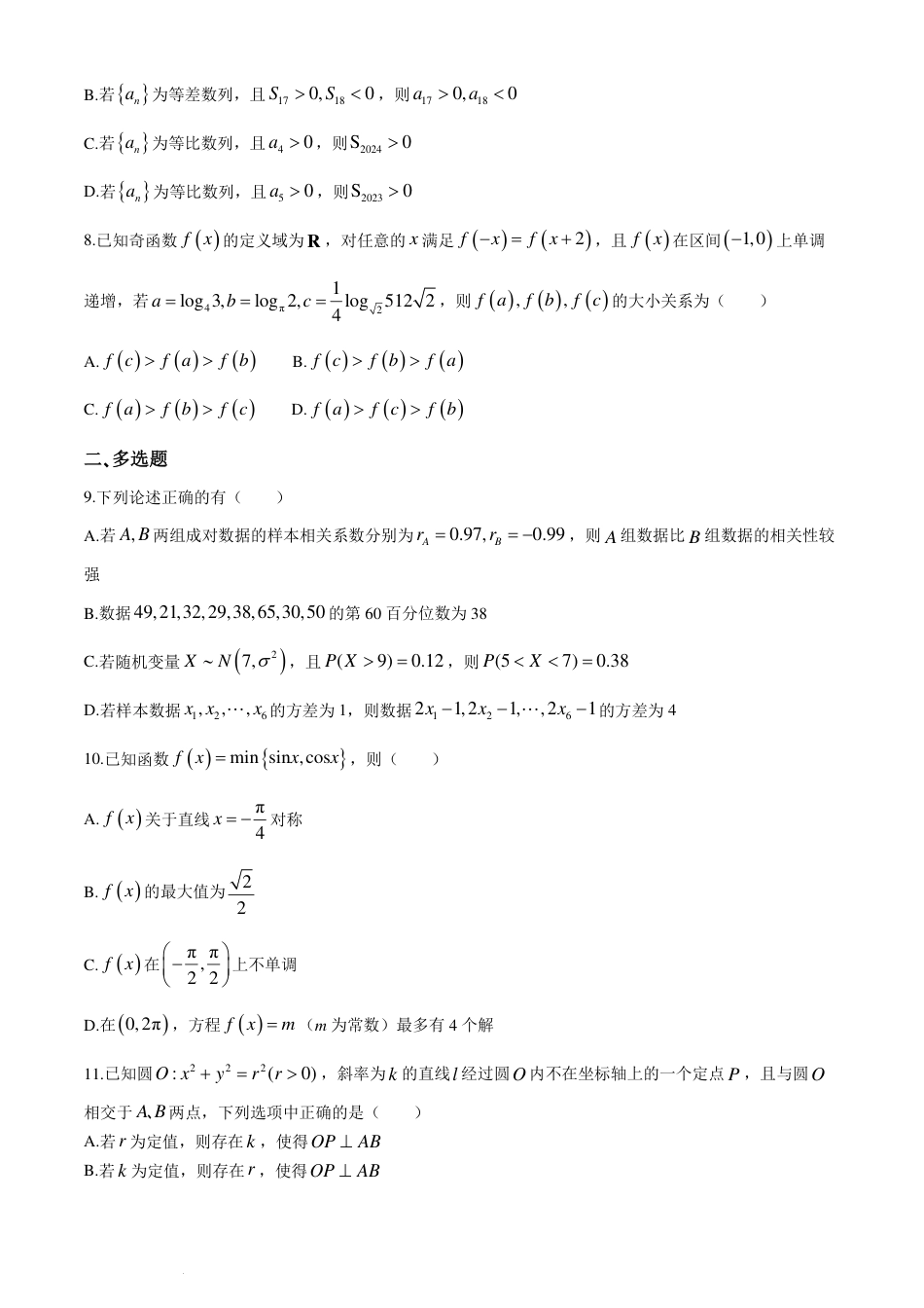 高三数学 模拟题   2025届湖北武汉部分高中高三起点考试数学试卷+答案(1).pdf