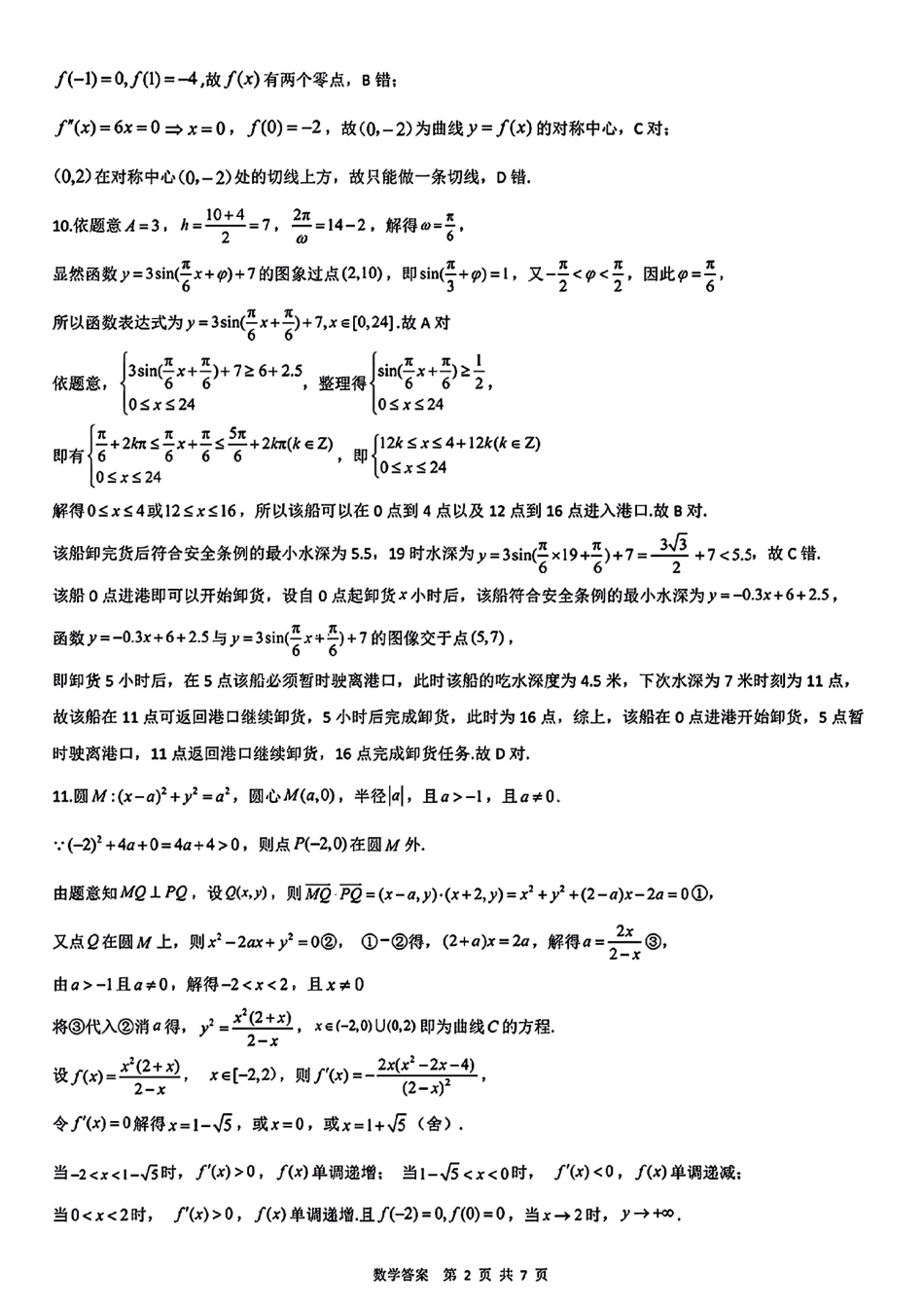 高三数学 模拟题   2025届湖北新高考联考协作体高三上学期开学考试数学答案(1).pdf