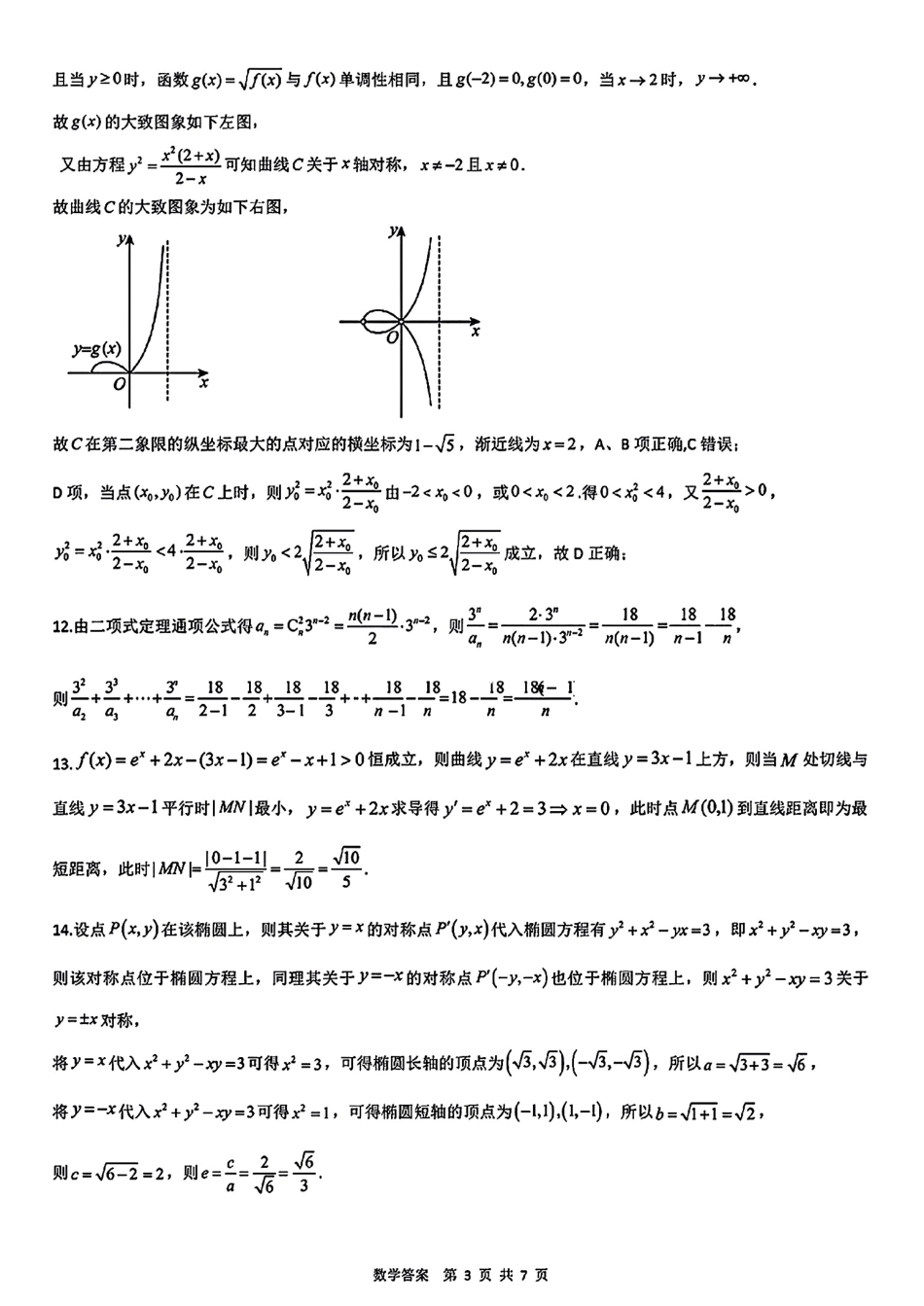 高三数学 模拟题   2025届湖北新高考联考协作体高三上学期开学考试数学答案(1).pdf