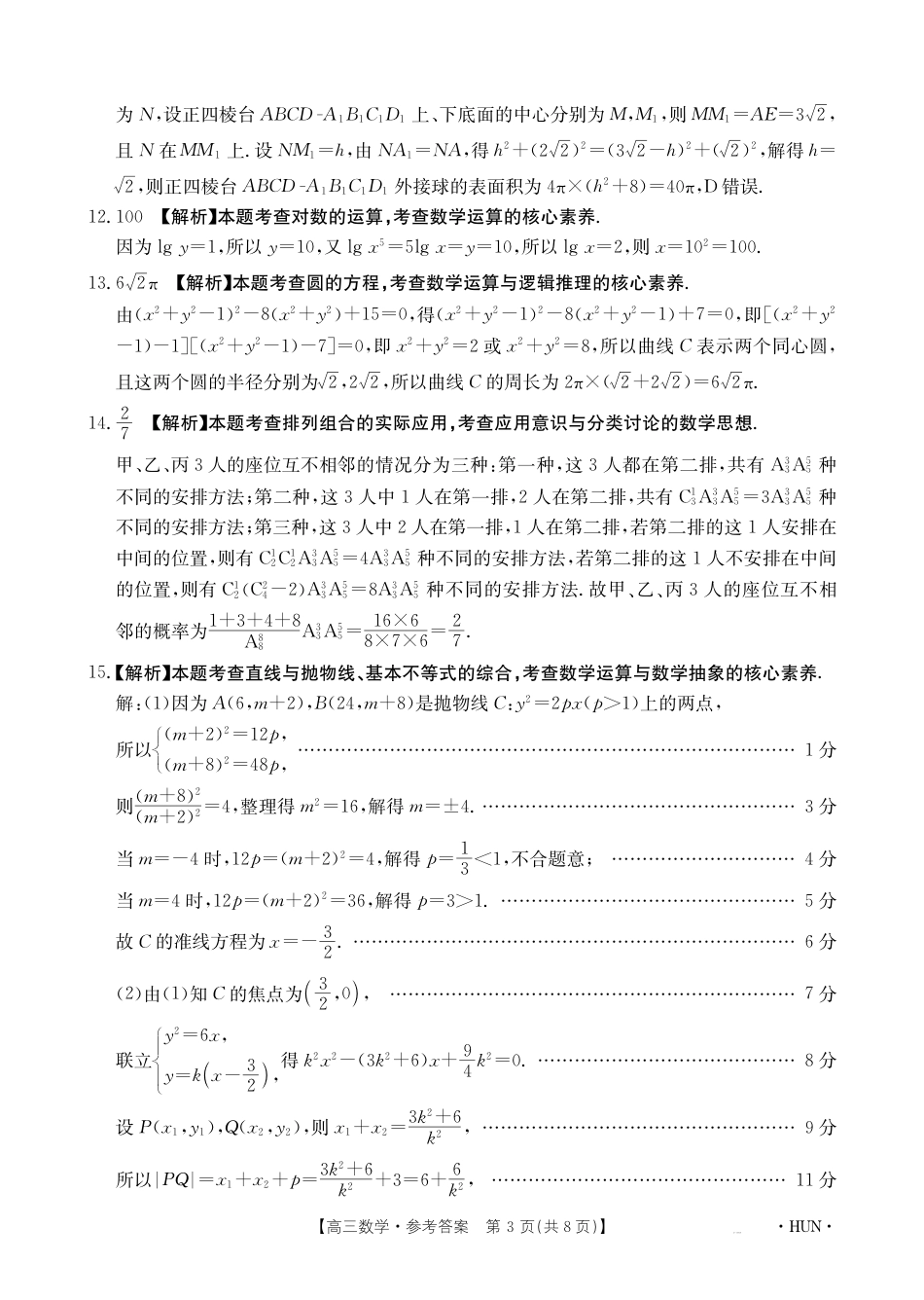 高三数学 模拟题   2025届湖南高三起点调研数学答案(1).pdf