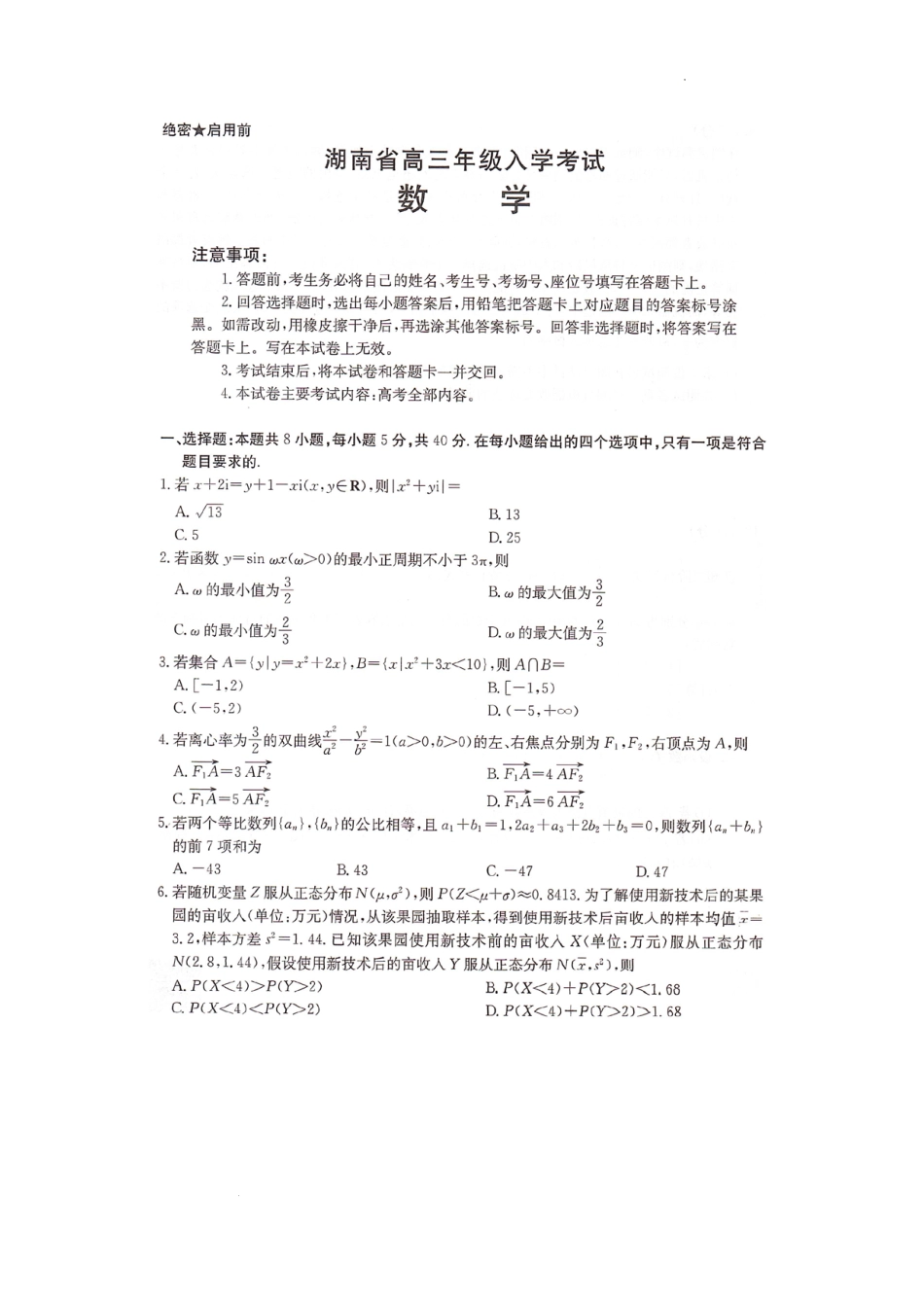 高三数学 模拟题   2025届湖南高三起点调研数学试题(1).pdf