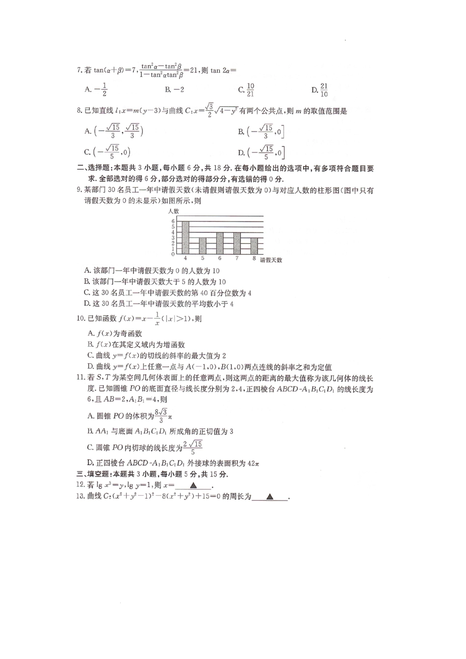 高三数学 模拟题   2025届湖南高三起点调研数学试题(1).pdf