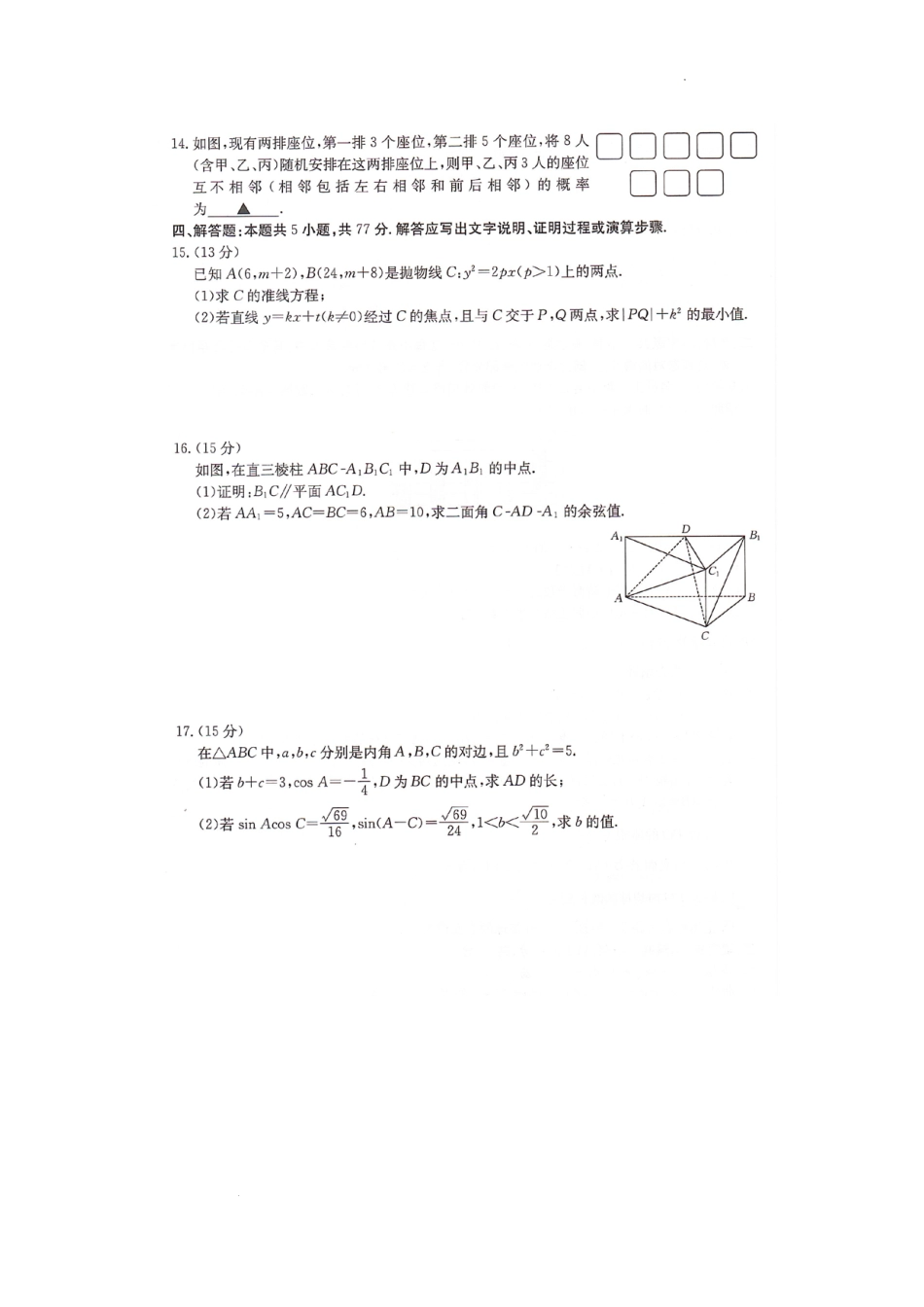 高三数学 模拟题   2025届湖南高三起点调研数学试题(1).pdf