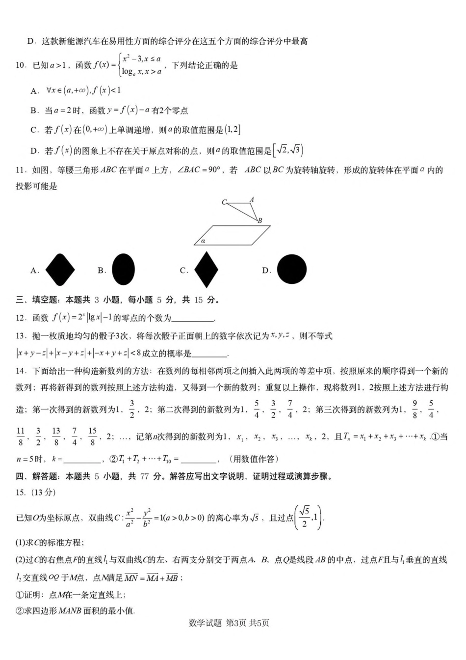 高三数学 模拟题   2025届湖南省高三下学期一轮复习收官联考数学试卷（含答案）(1).pdf