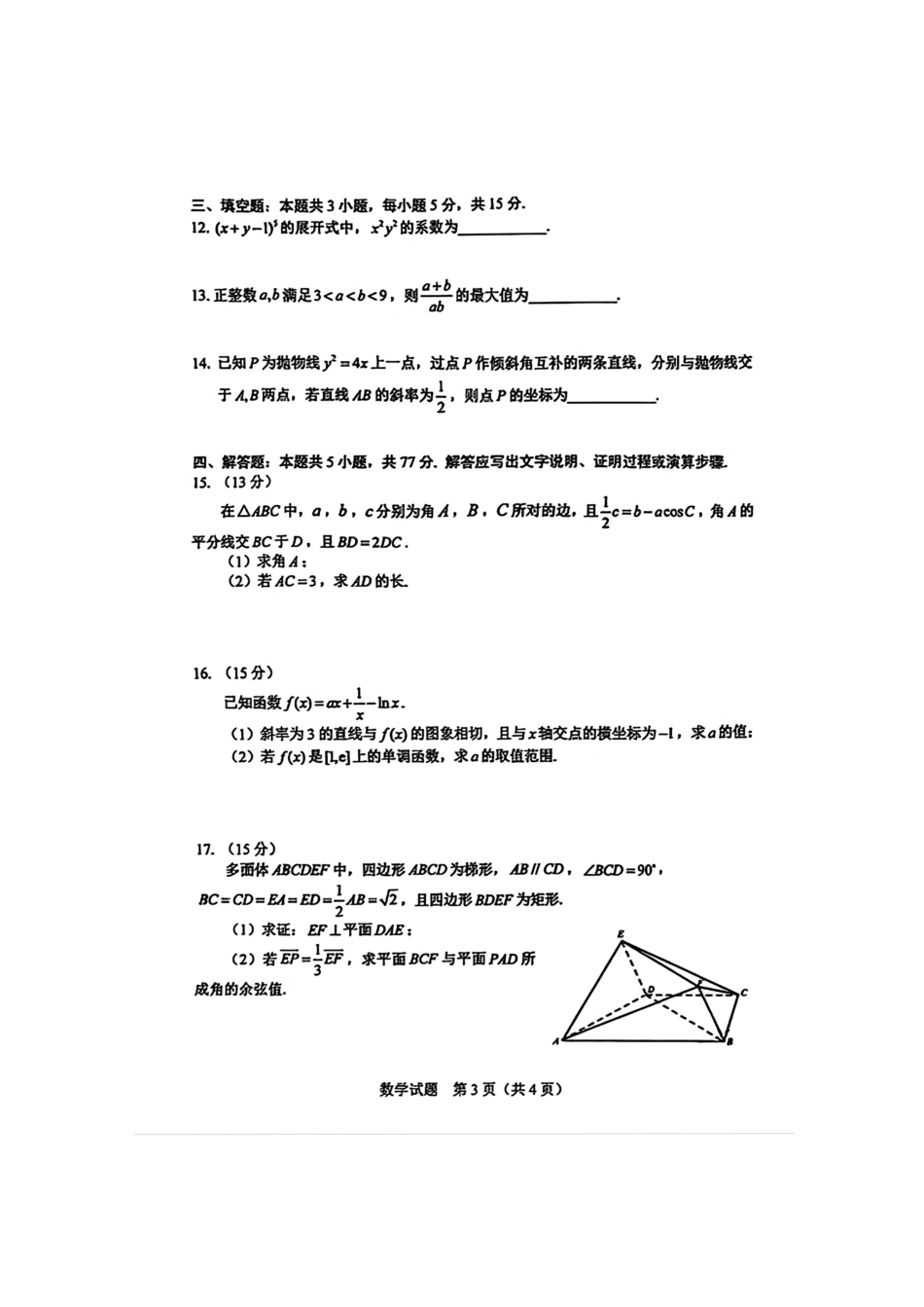 高三数学 模拟题   2025届吉林省长春市高三下学期质量监测（二）数学试卷（含答案）(1).pdf