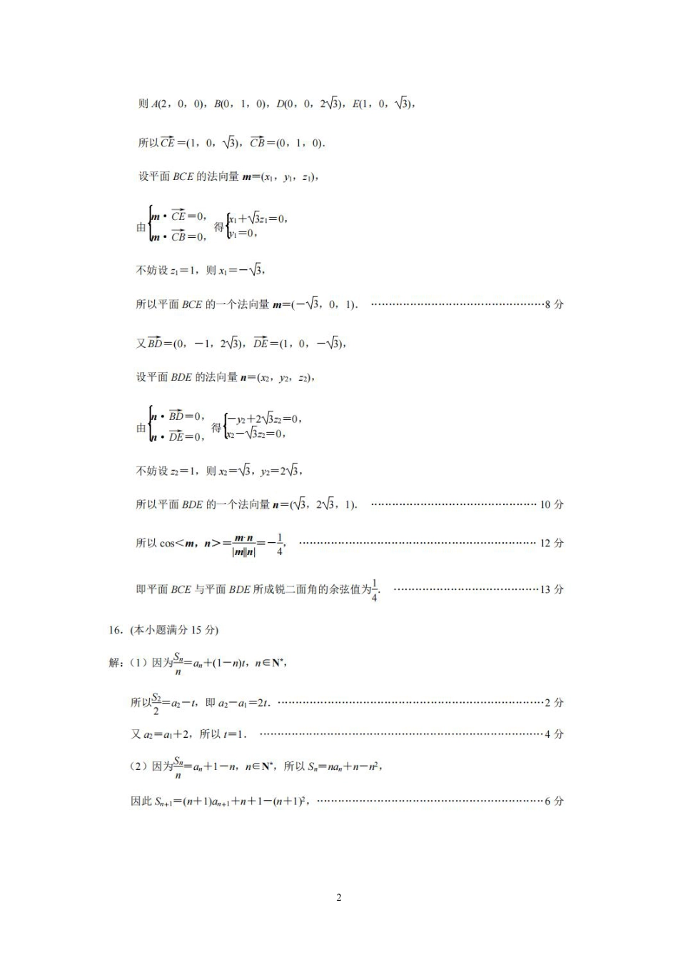 高三数学 模拟题   2025届江苏南京、盐城一模数学答案(1).pdf