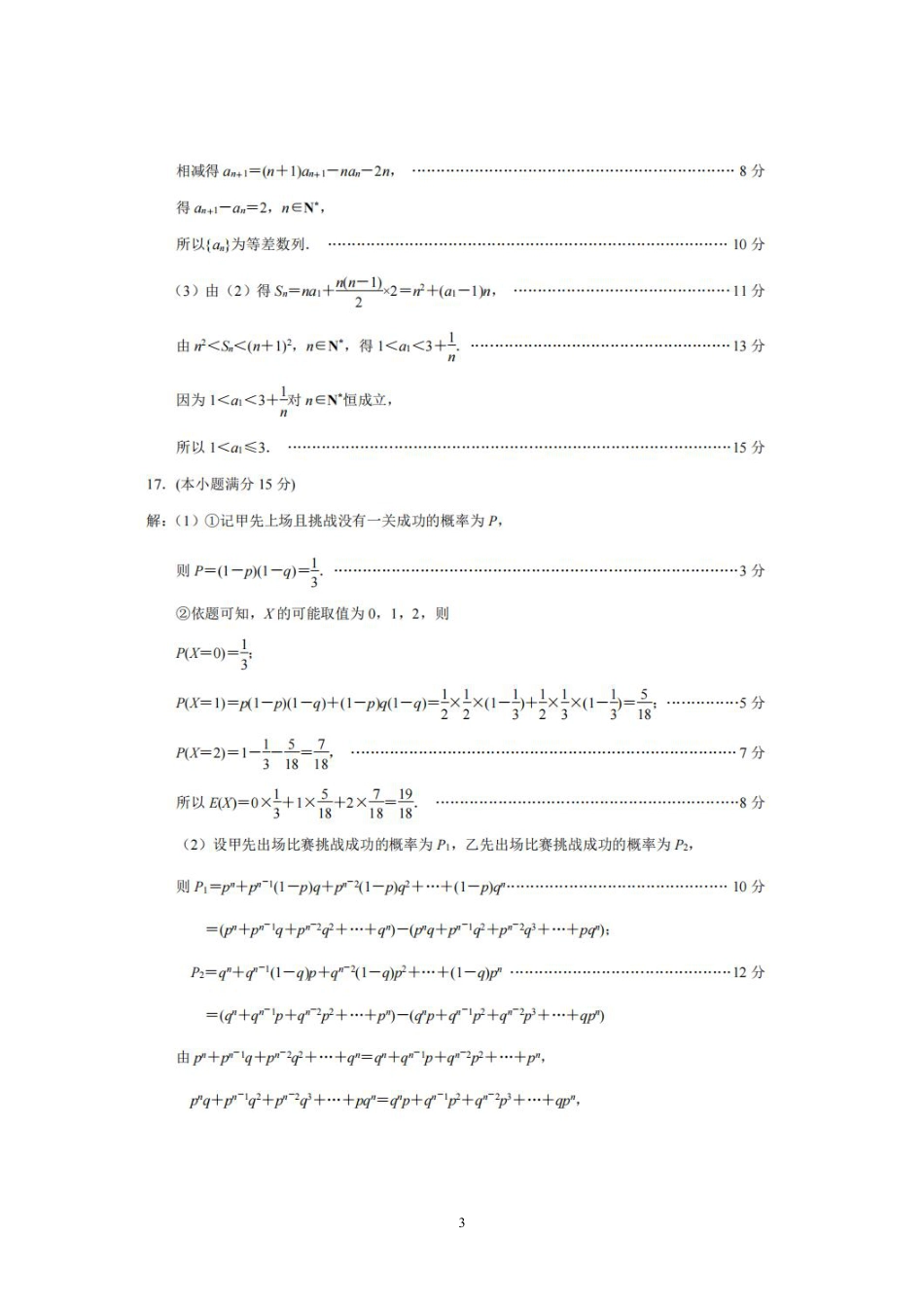 高三数学 模拟题   2025届江苏南京、盐城一模数学答案(1).pdf