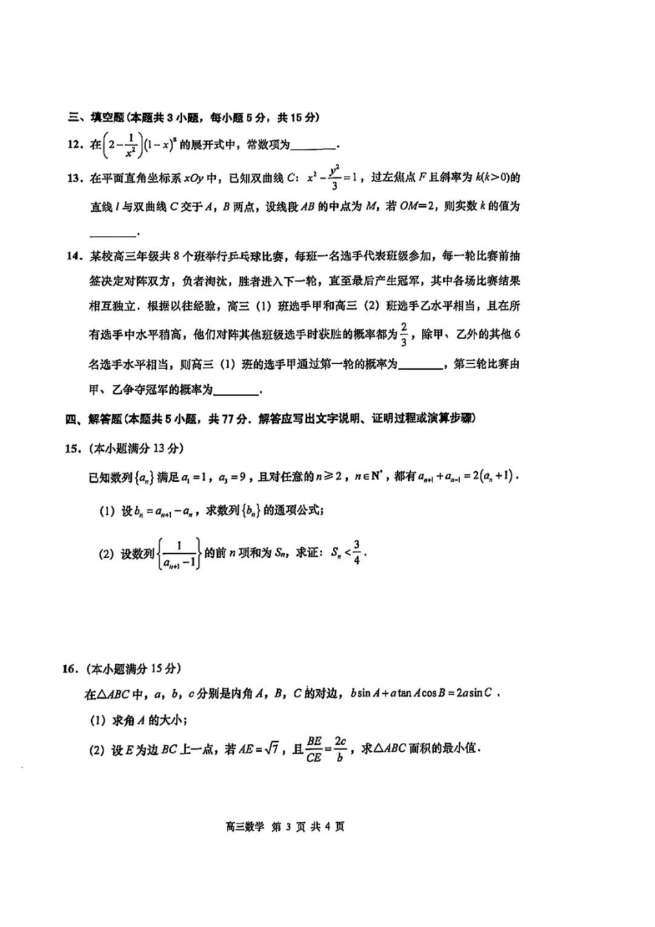 高三数学 模拟题   2025届江苏省南通市如皋市高三下学期适应性考试（二）数学试卷（含答案）(1).pdf