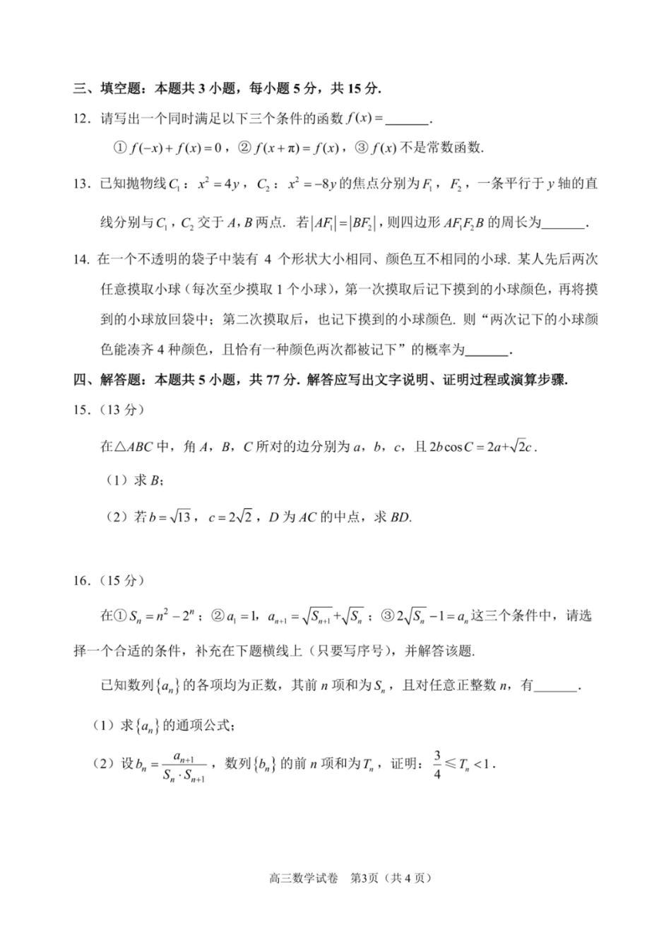 高三数学 模拟题   2025届江苏省苏锡常镇高三一模 教学情况调研（一）数学试题（含答案）(1).pdf