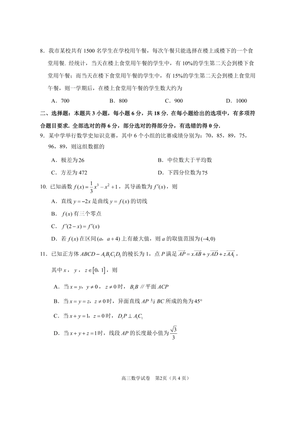 高三数学 模拟题   2025届江苏省苏锡常镇四市高三下学期教学情况调（一）（一模）数学试卷+答案(1).pdf