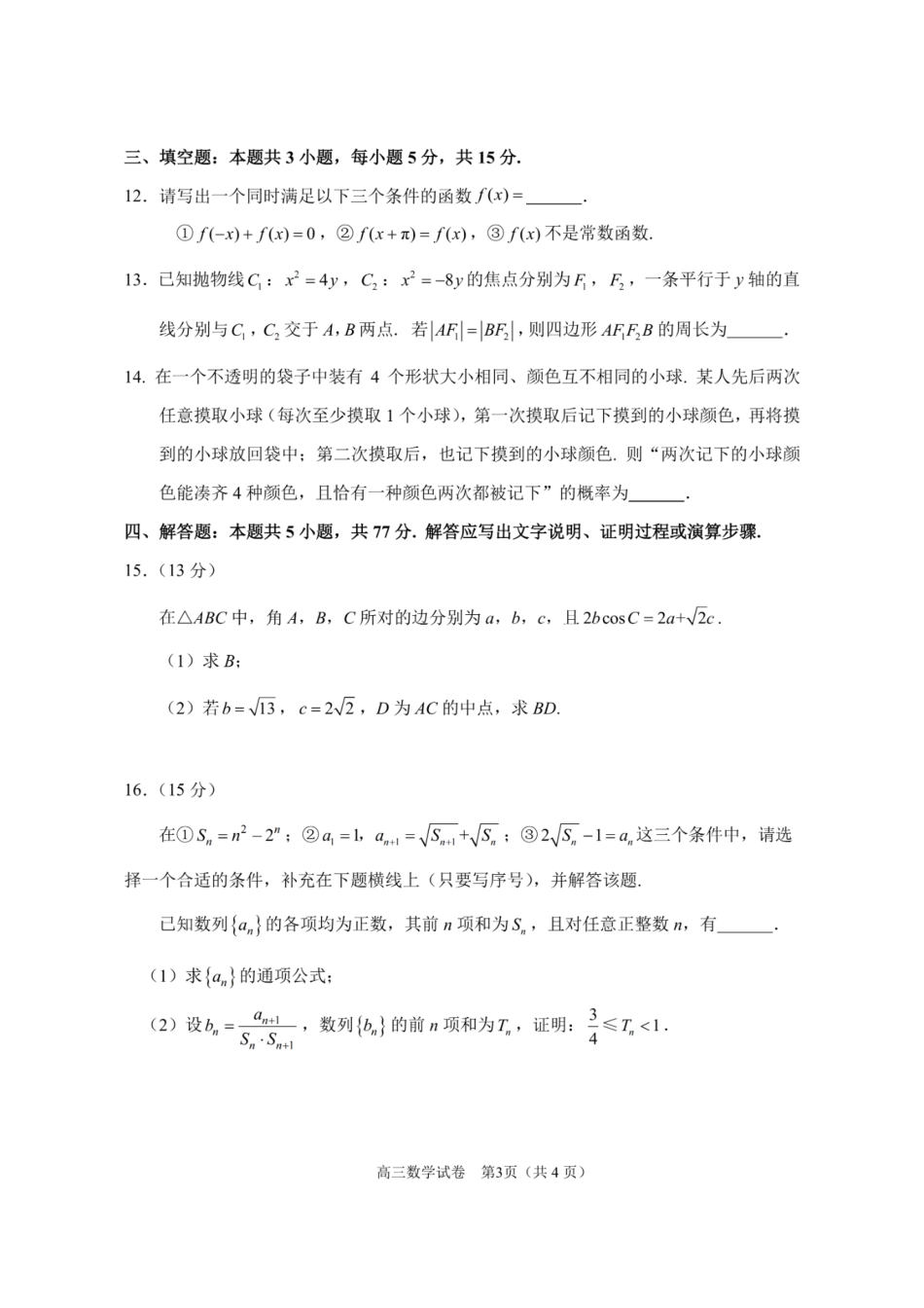 高三数学 模拟题   2025届江苏省苏锡常镇四市高三下学期教学情况调（一）（一模）数学试卷+答案(1).pdf