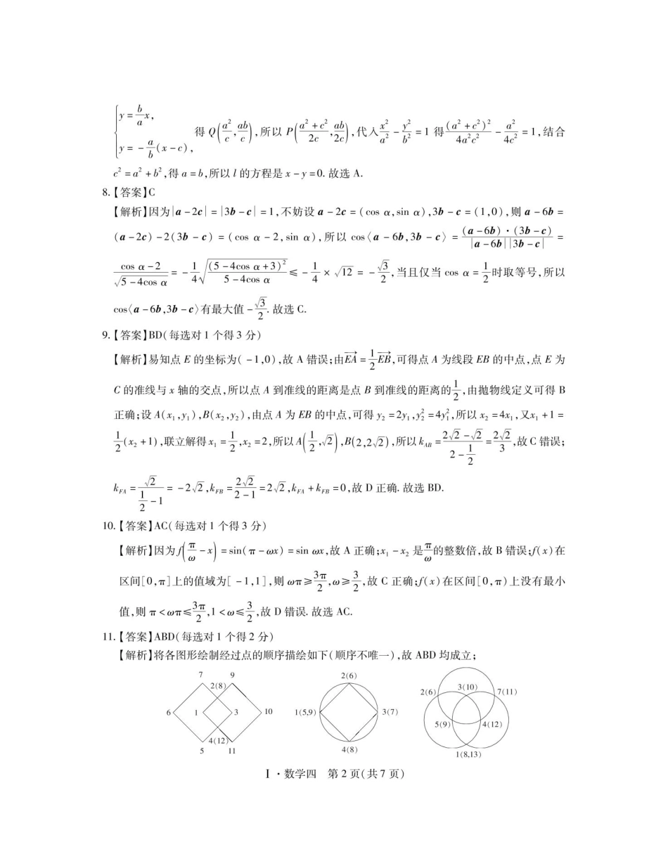 高三数学 模拟题   2025届江西名校学术联盟高三下学期模拟冲刺数学答案(1).pdf