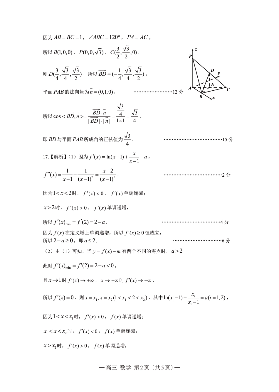 高三数学 模拟题   2025届江西南昌高三第一次模拟测试数学答案(1).pdf
