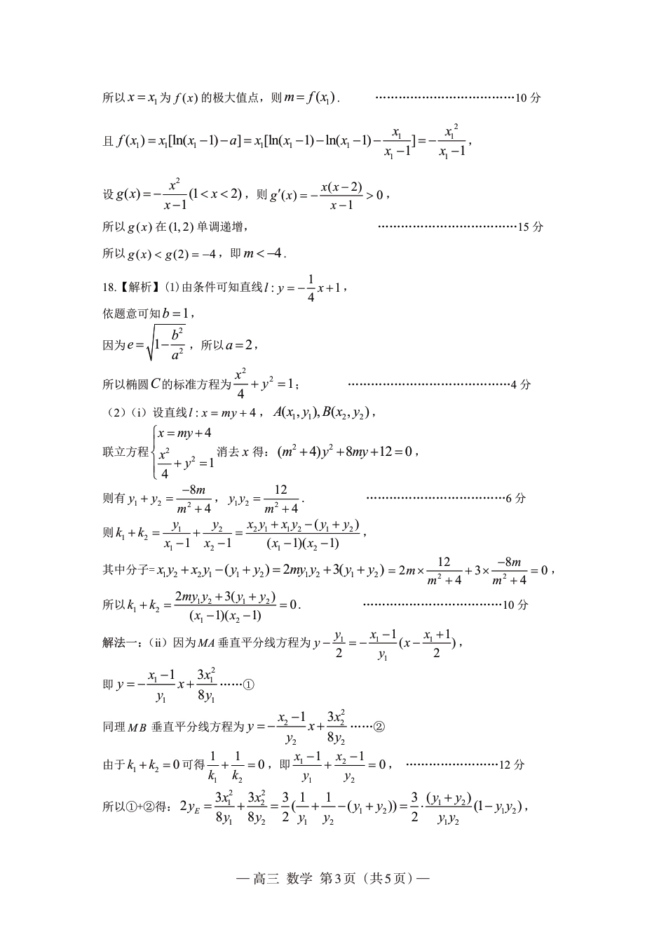 高三数学 模拟题   2025届江西南昌高三第一次模拟测试数学答案(1).pdf