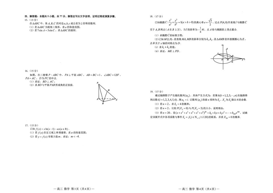高三数学 模拟题   2025届江西南昌高三第一次模拟测试数学试题(1).pdf